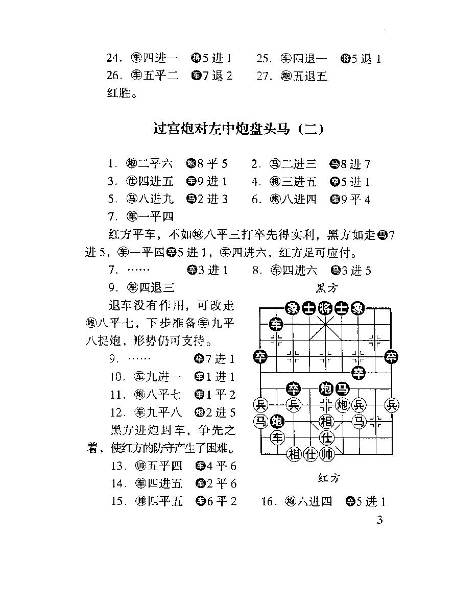 过宫炮对左中炮专集#10431073.pdf_第10页