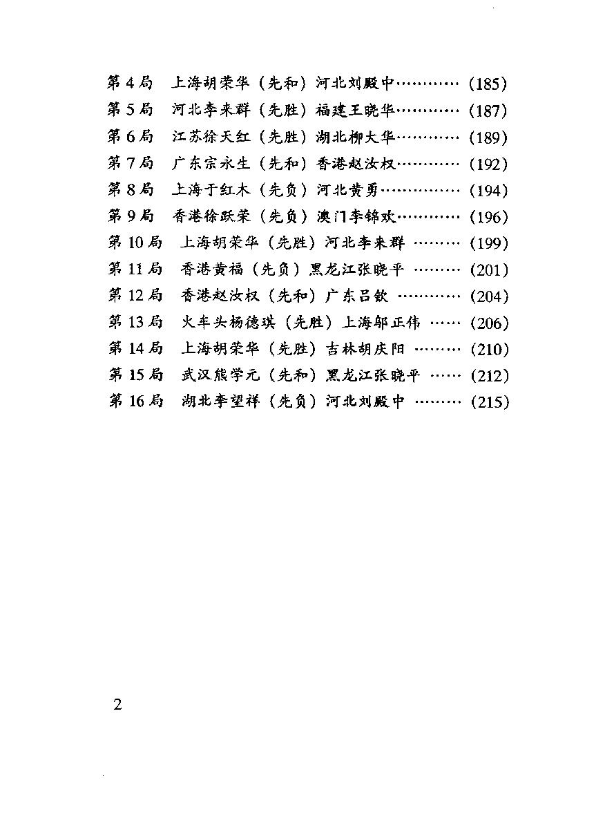 过宫炮对左中炮专集#10431073.pdf_第7页