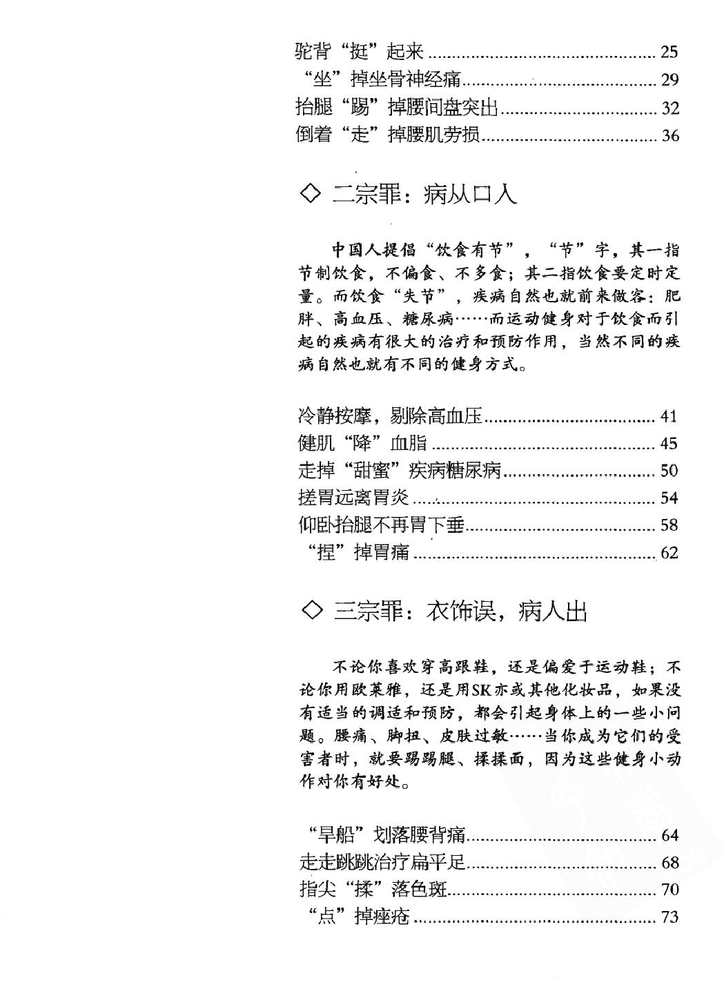 运动是最好的长寿药#主编#赵之心.pdf_第5页