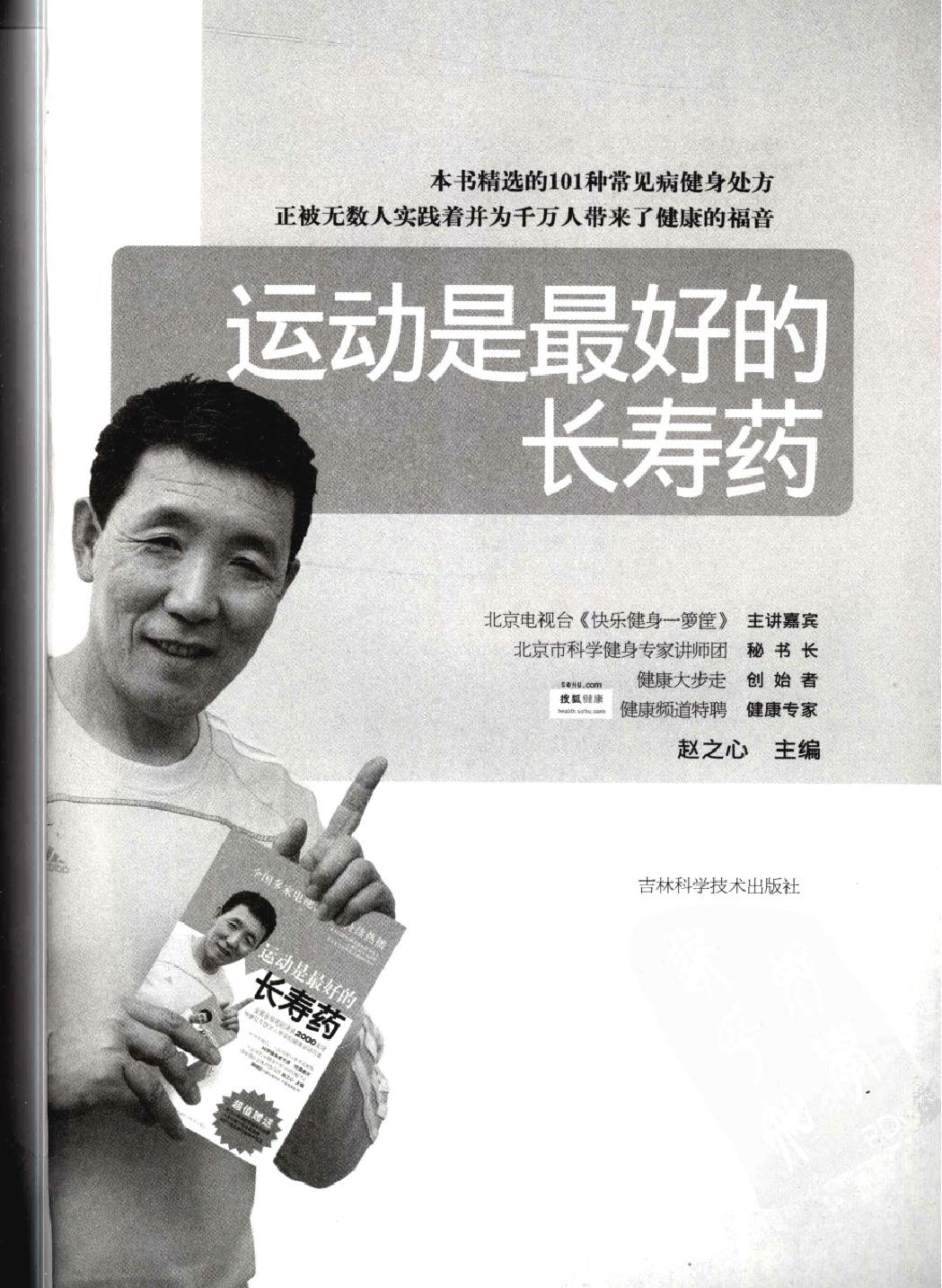 运动是最好的长寿药#主编#赵之心.pdf_第2页