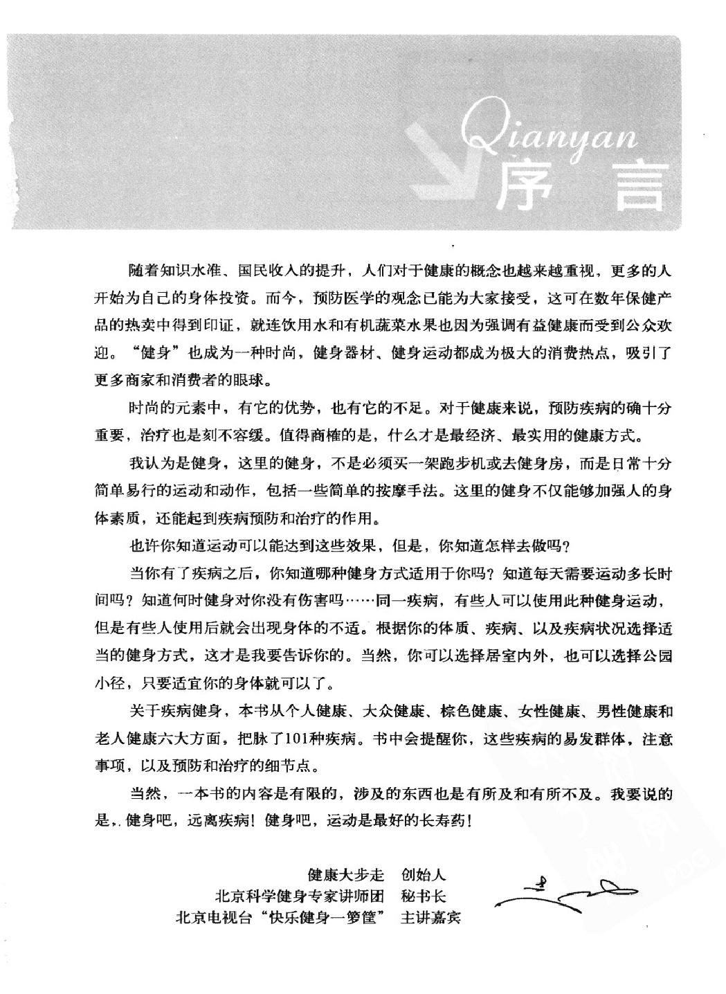 运动是最好的长寿药#主编#赵之心.pdf_第3页