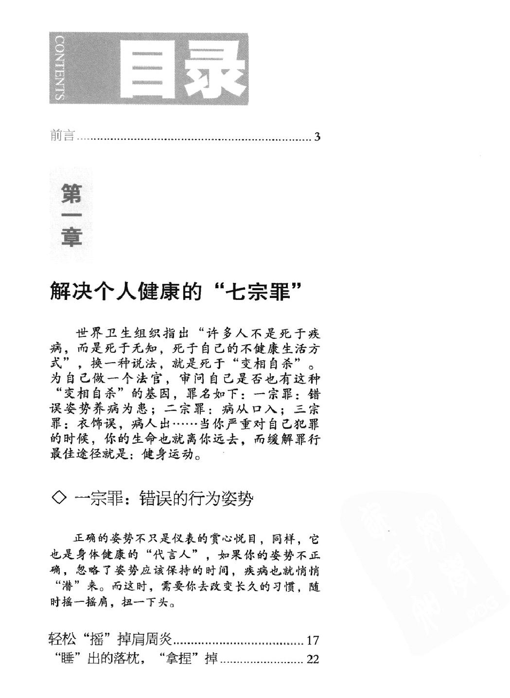 运动是最好的长寿药#主编#赵之心.pdf_第4页