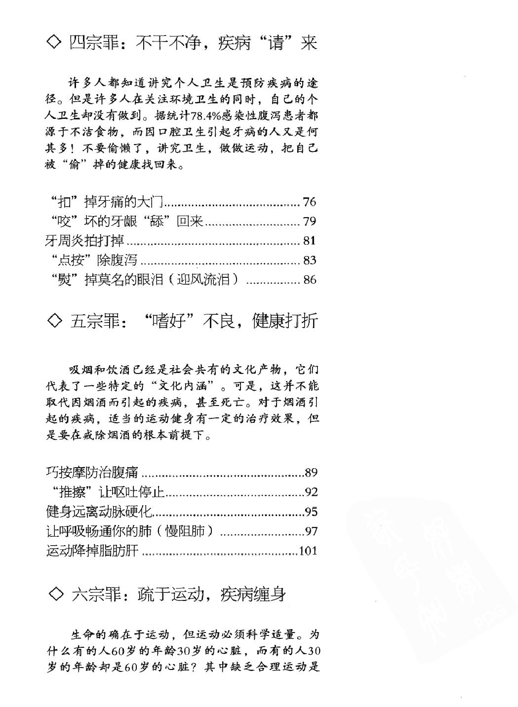 运动是最好的长寿药#主编#赵之心.pdf_第6页