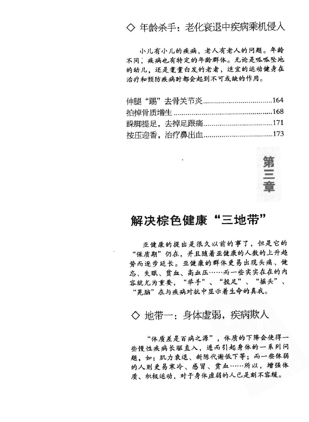 运动是最好的长寿药#主编#赵之心.pdf_第9页