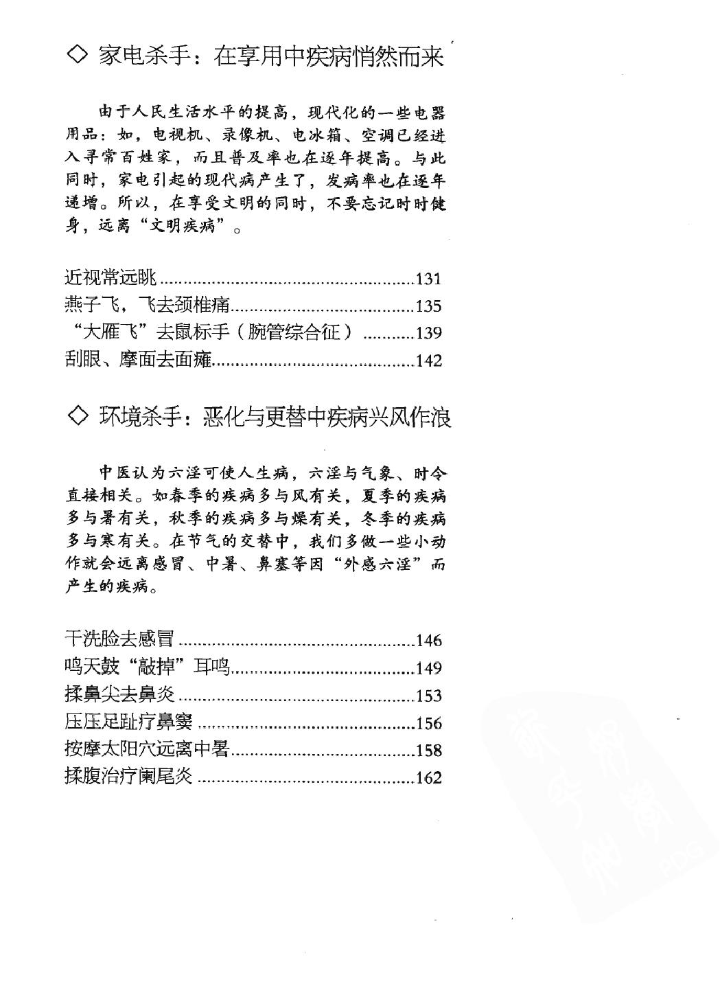 运动是最好的长寿药#主编#赵之心.pdf_第8页