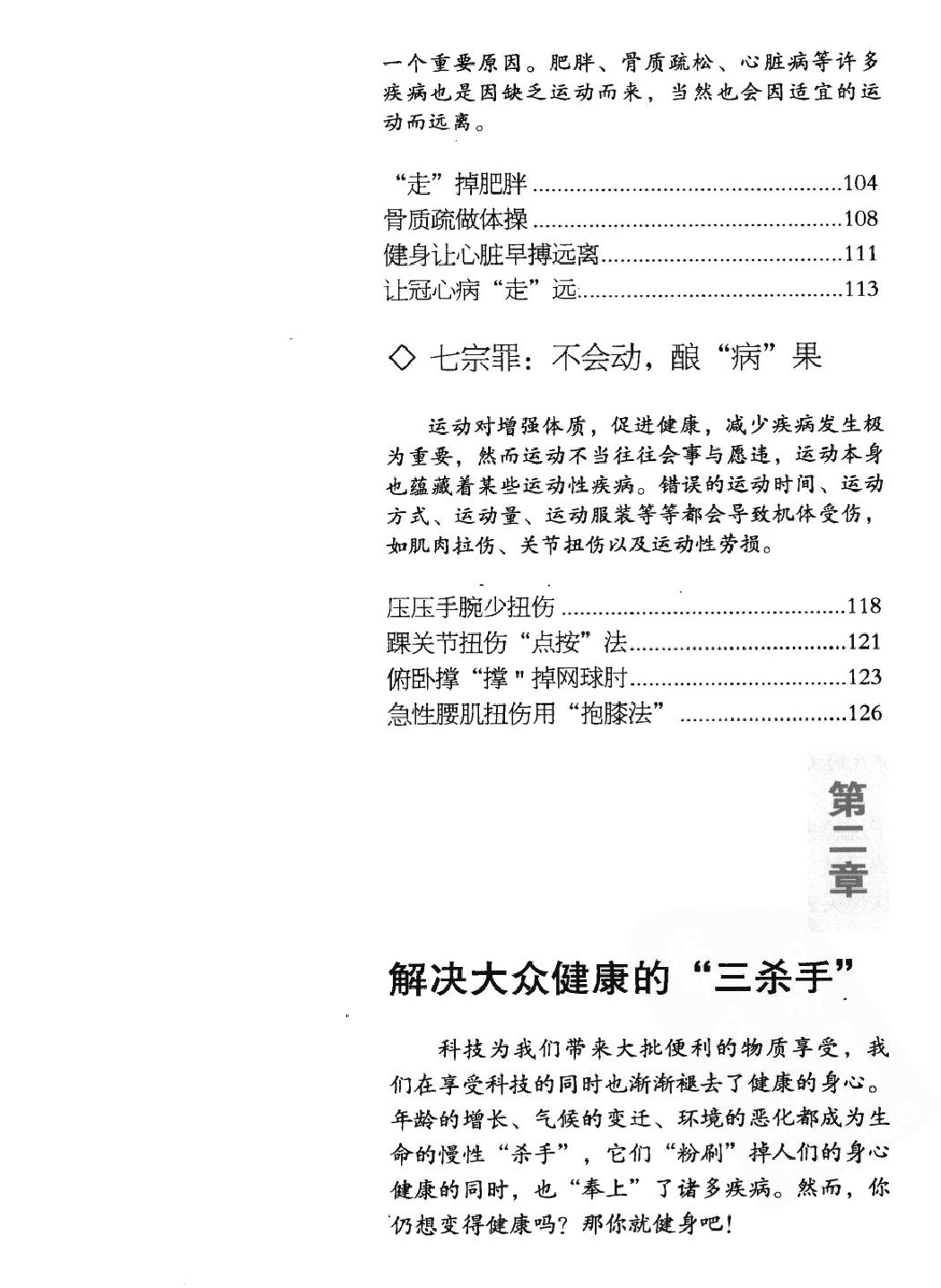 运动是最好的长寿药#主编#赵之心.pdf_第7页