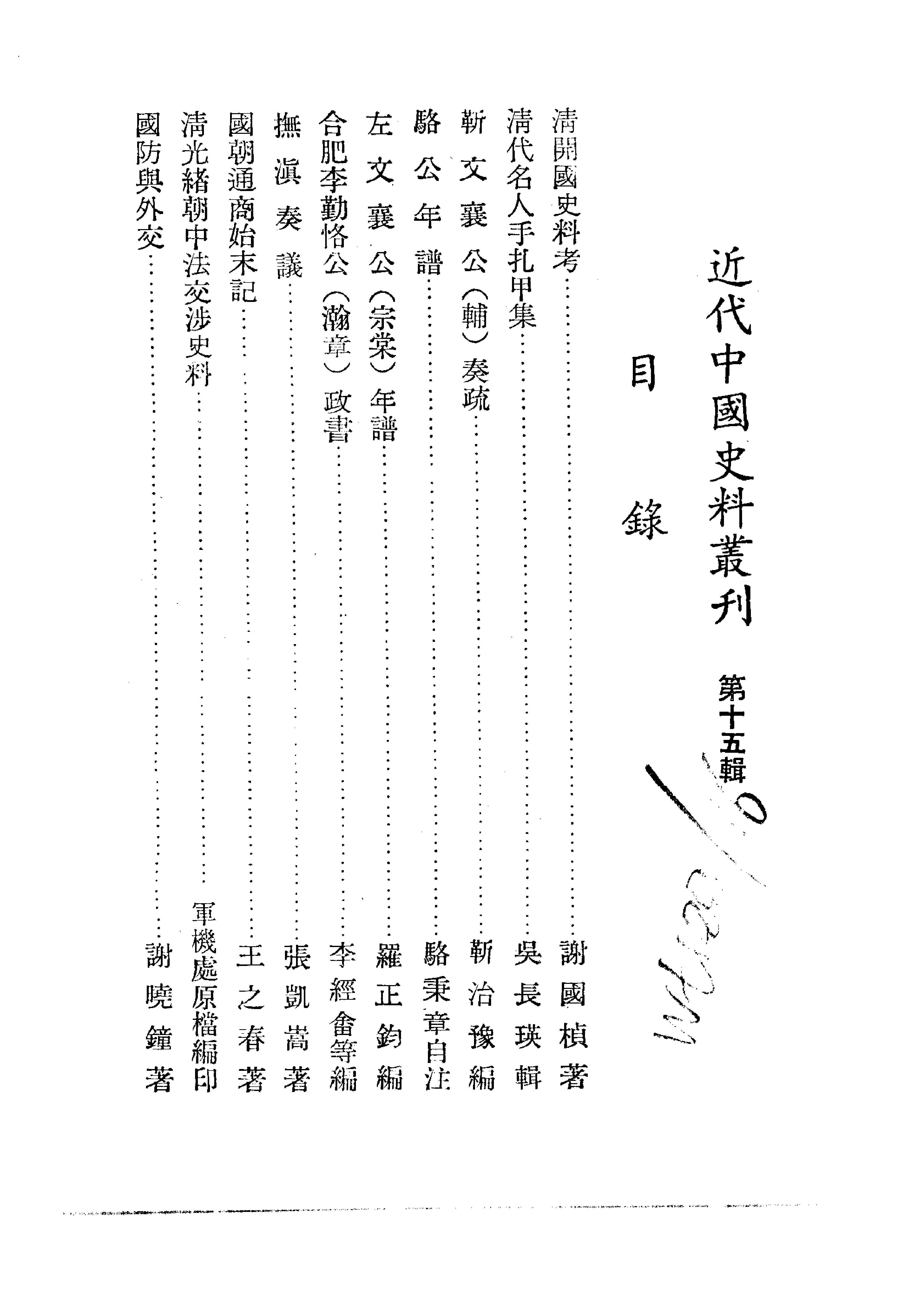 近代中国史料丛刊#清开国史料考.pdf_第4页