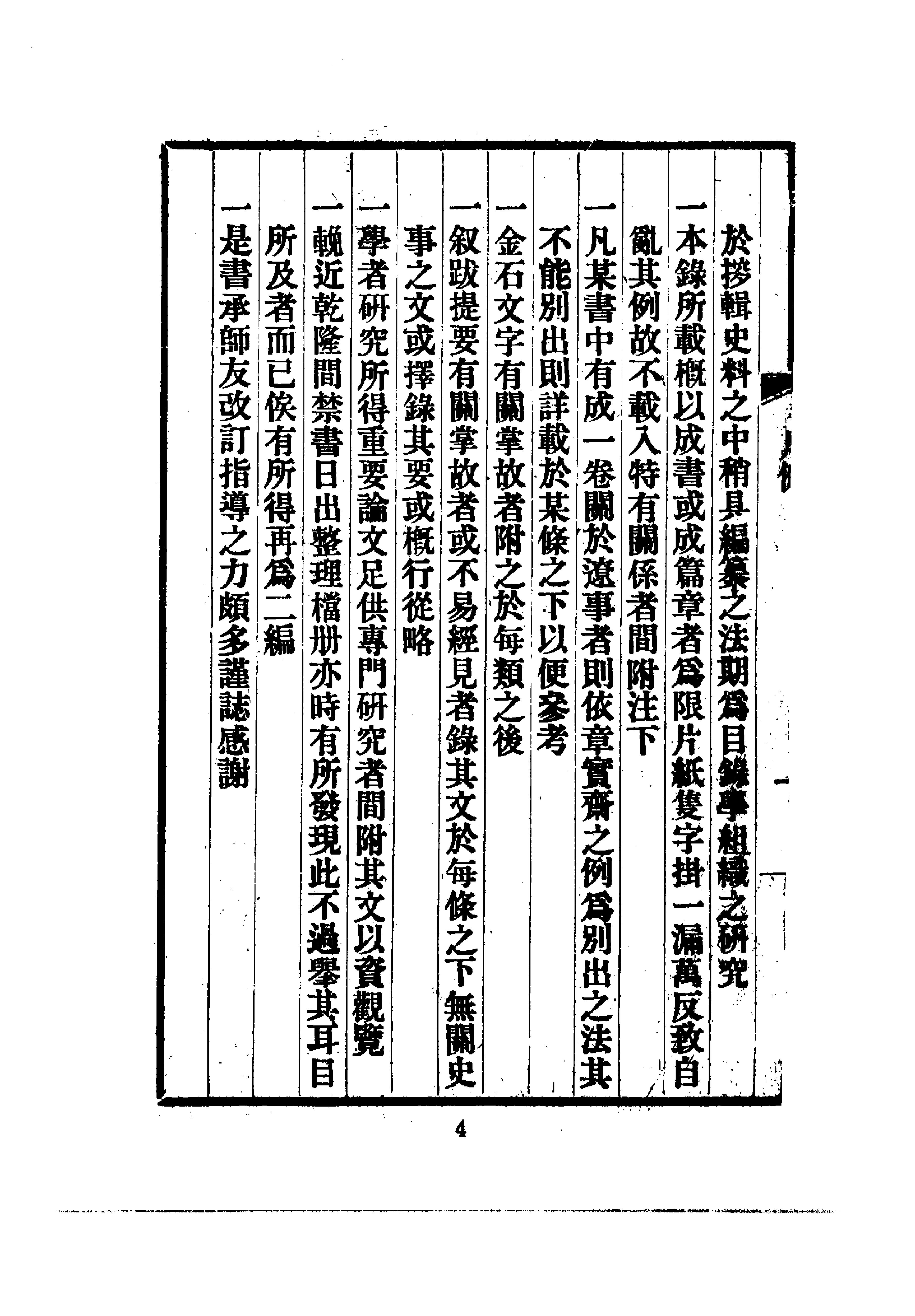 近代中国史料丛刊#清开国史料考.pdf_第8页