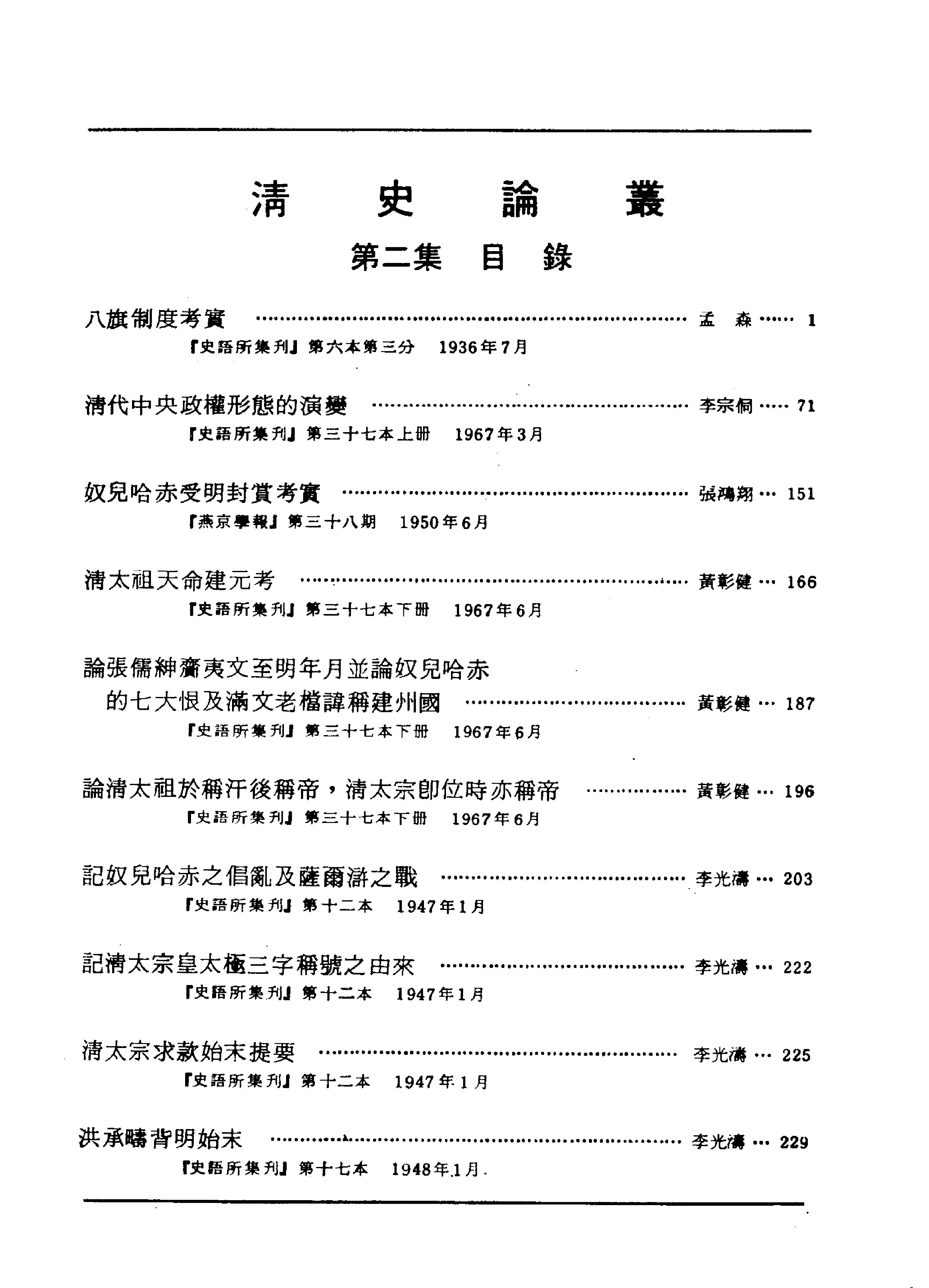 近代中国史料丛刊二辑#0633#清史论丛第二集#.pdf_第3页