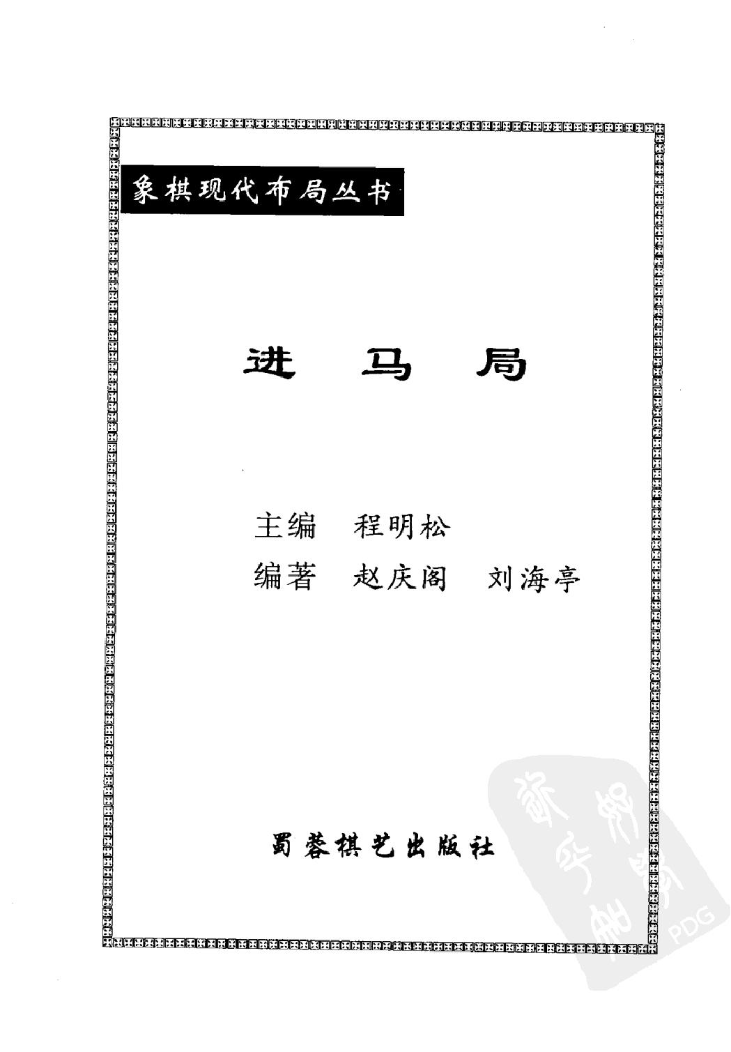 进马局1#.pdf_第2页