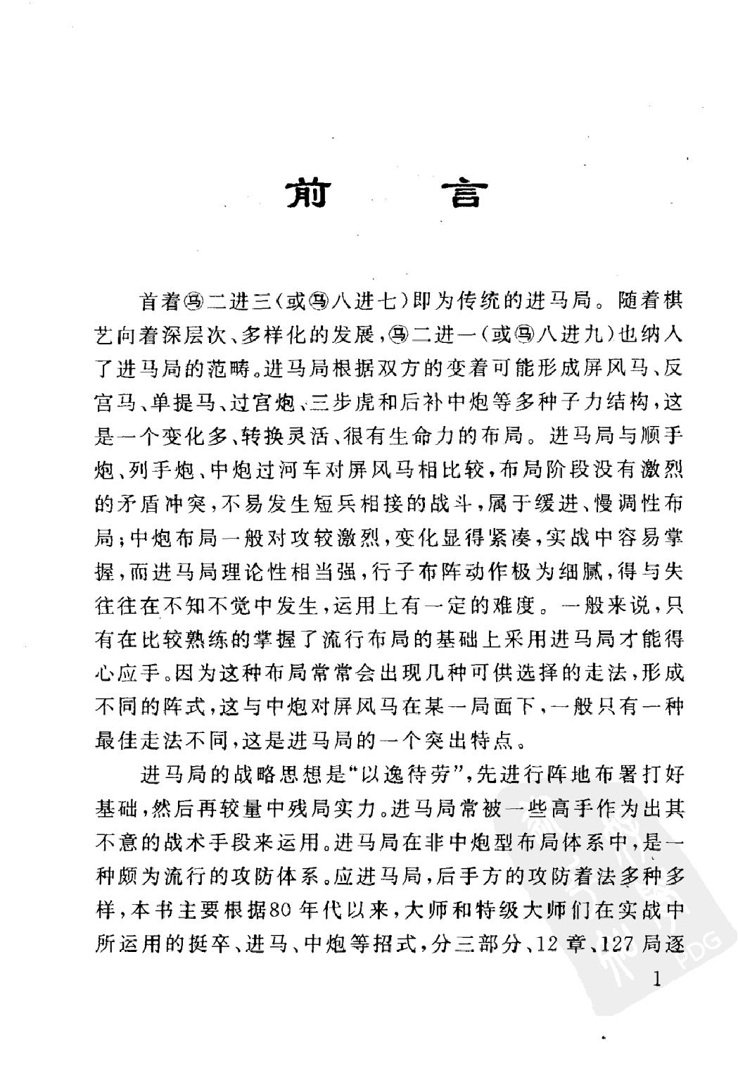 进马局1#.pdf_第3页