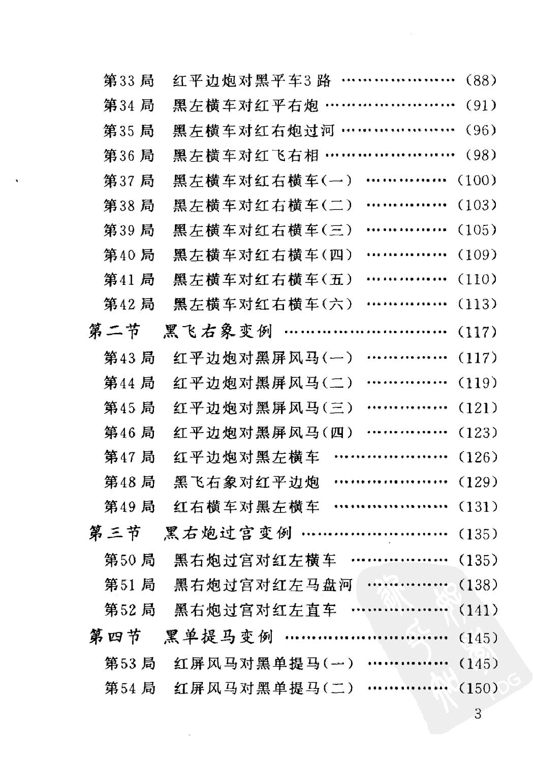 进马局1#.pdf_第9页