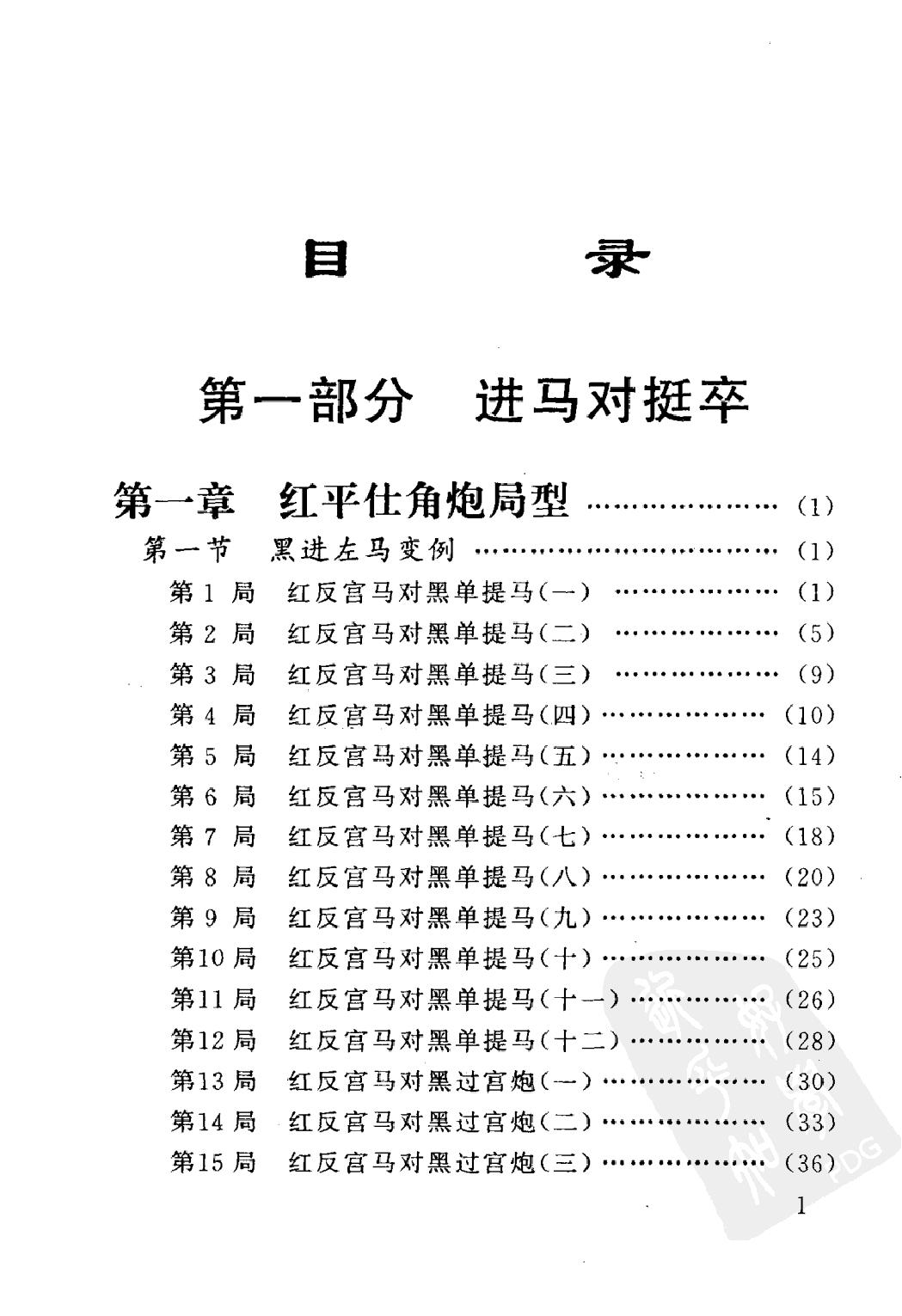 进马局1#.pdf_第7页