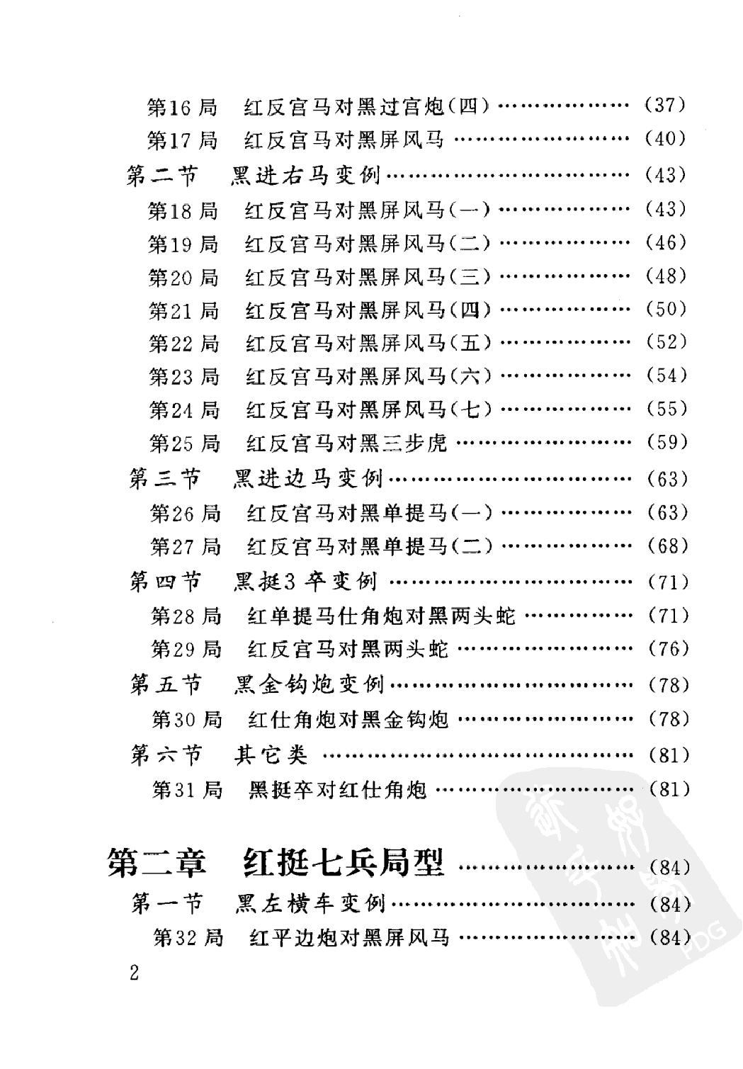 进马局1#.pdf_第8页