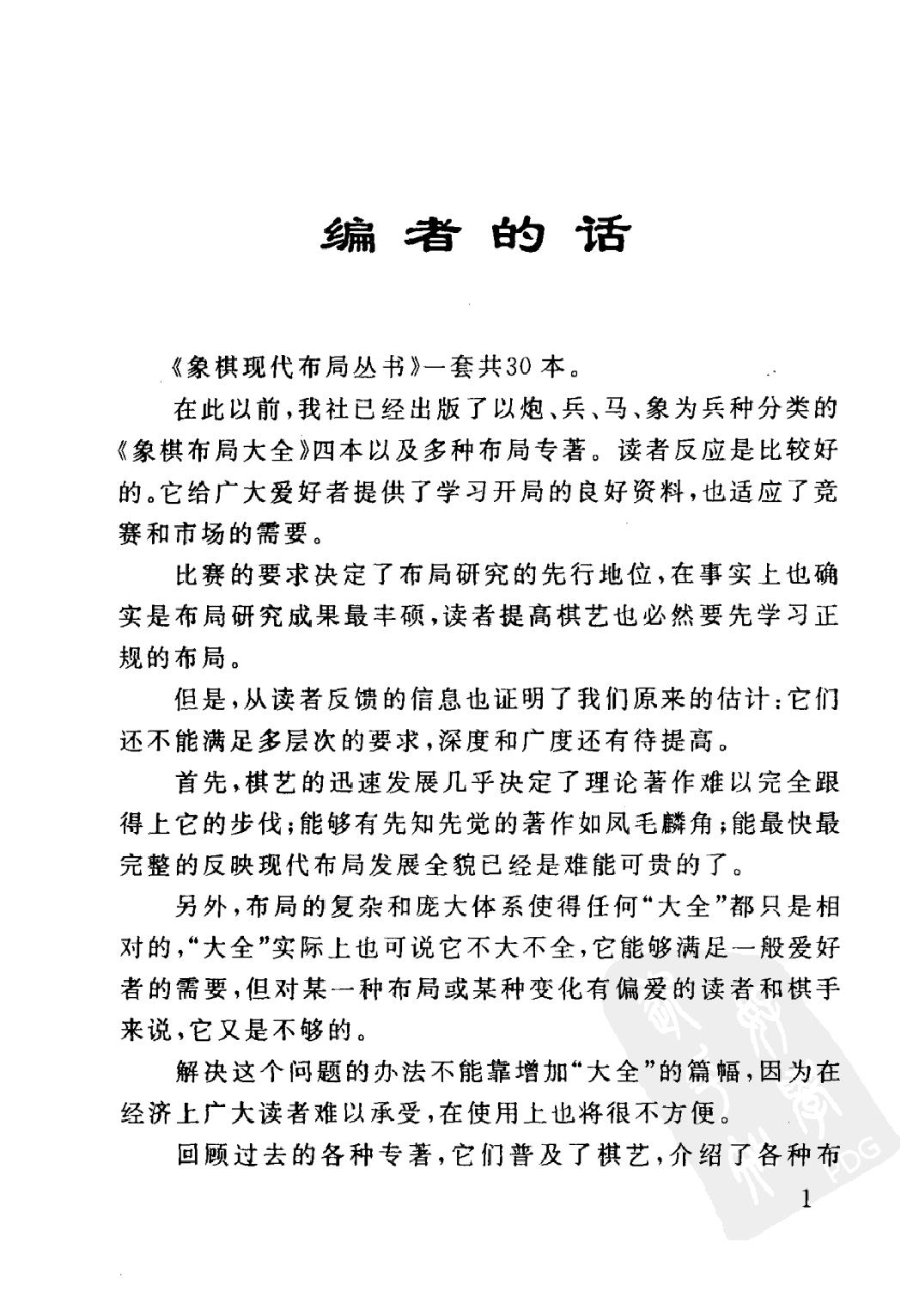 进马局1#.pdf_第5页