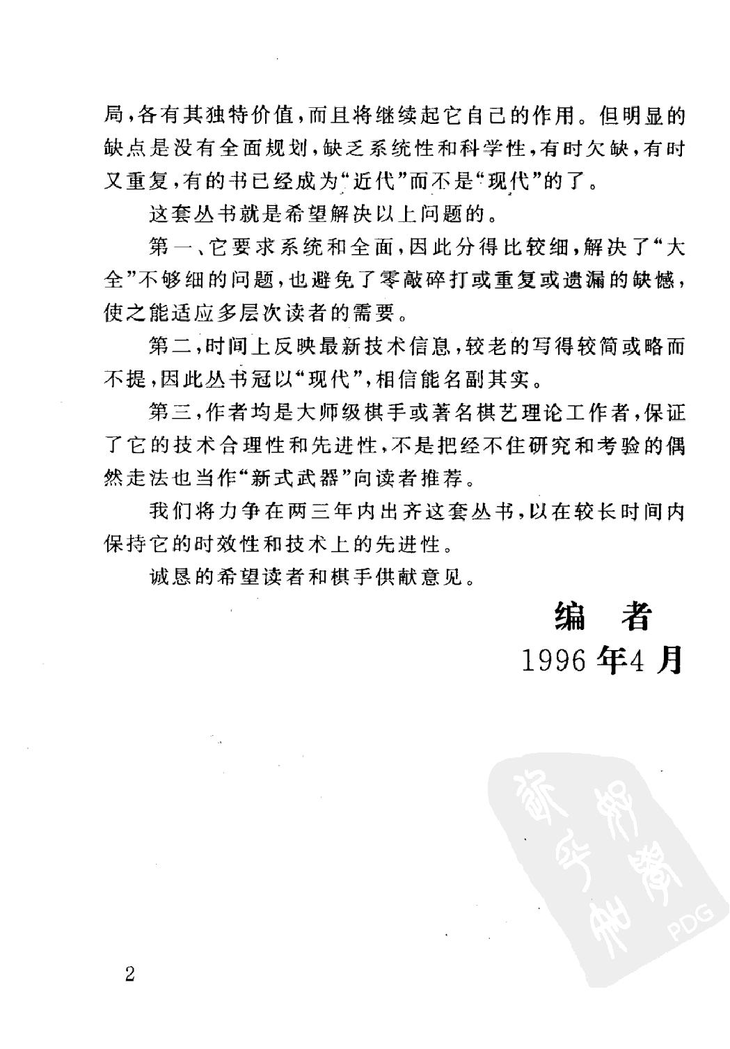 进马局1#.pdf_第6页