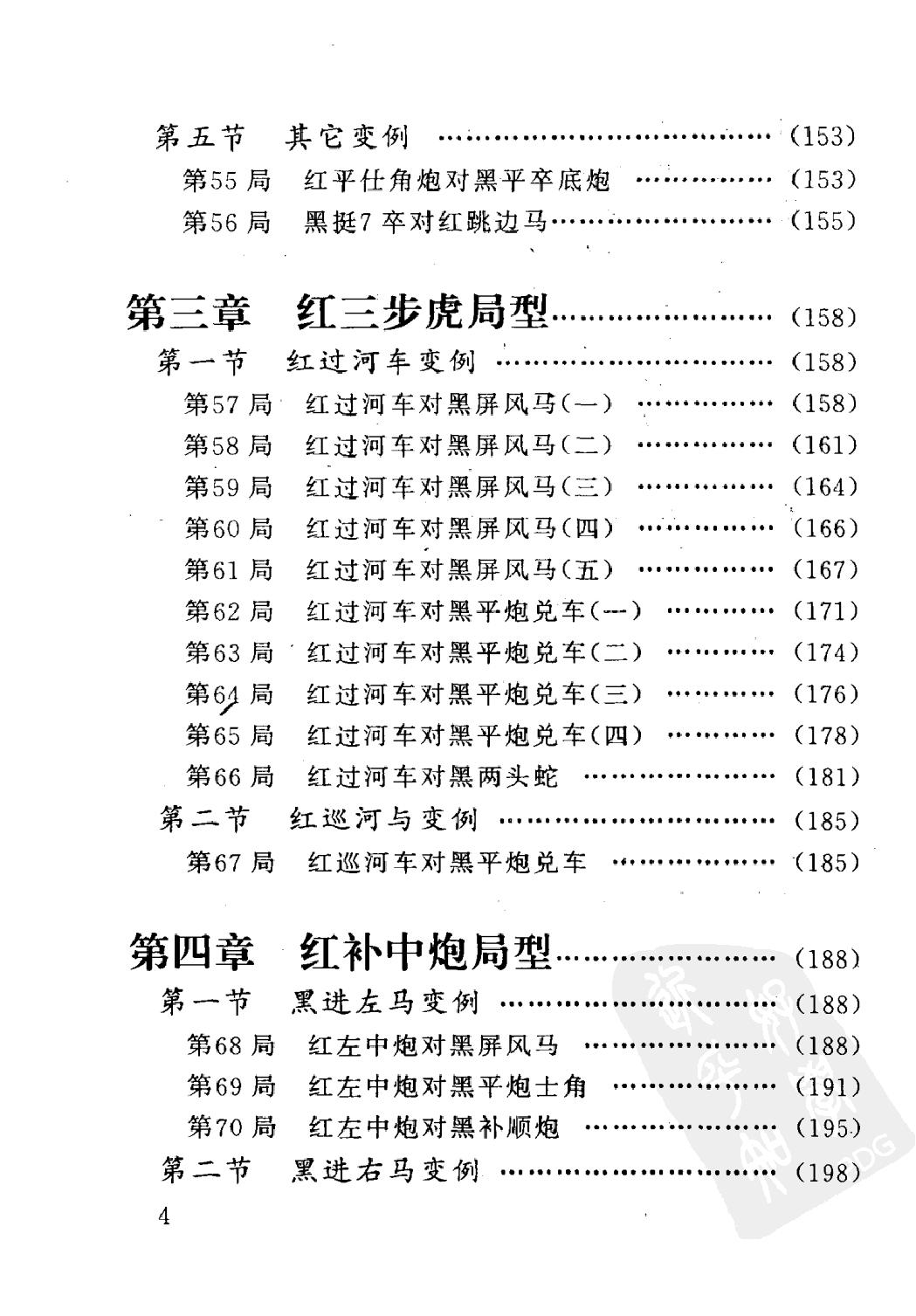 进马局1#.pdf_第10页