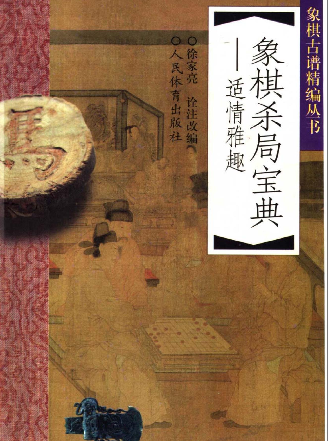 适情雅趣.pdf_第1页