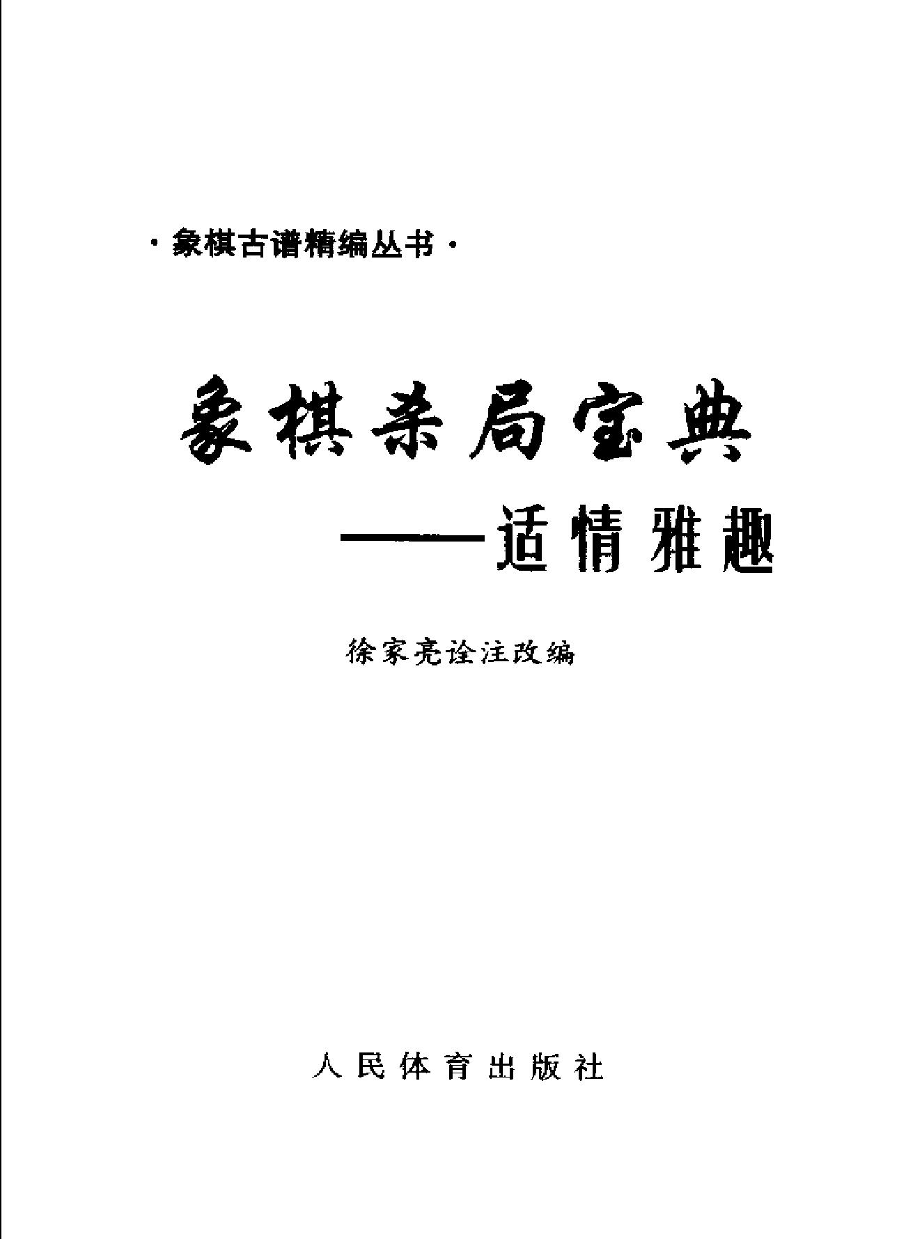 适情雅趣.pdf_第2页