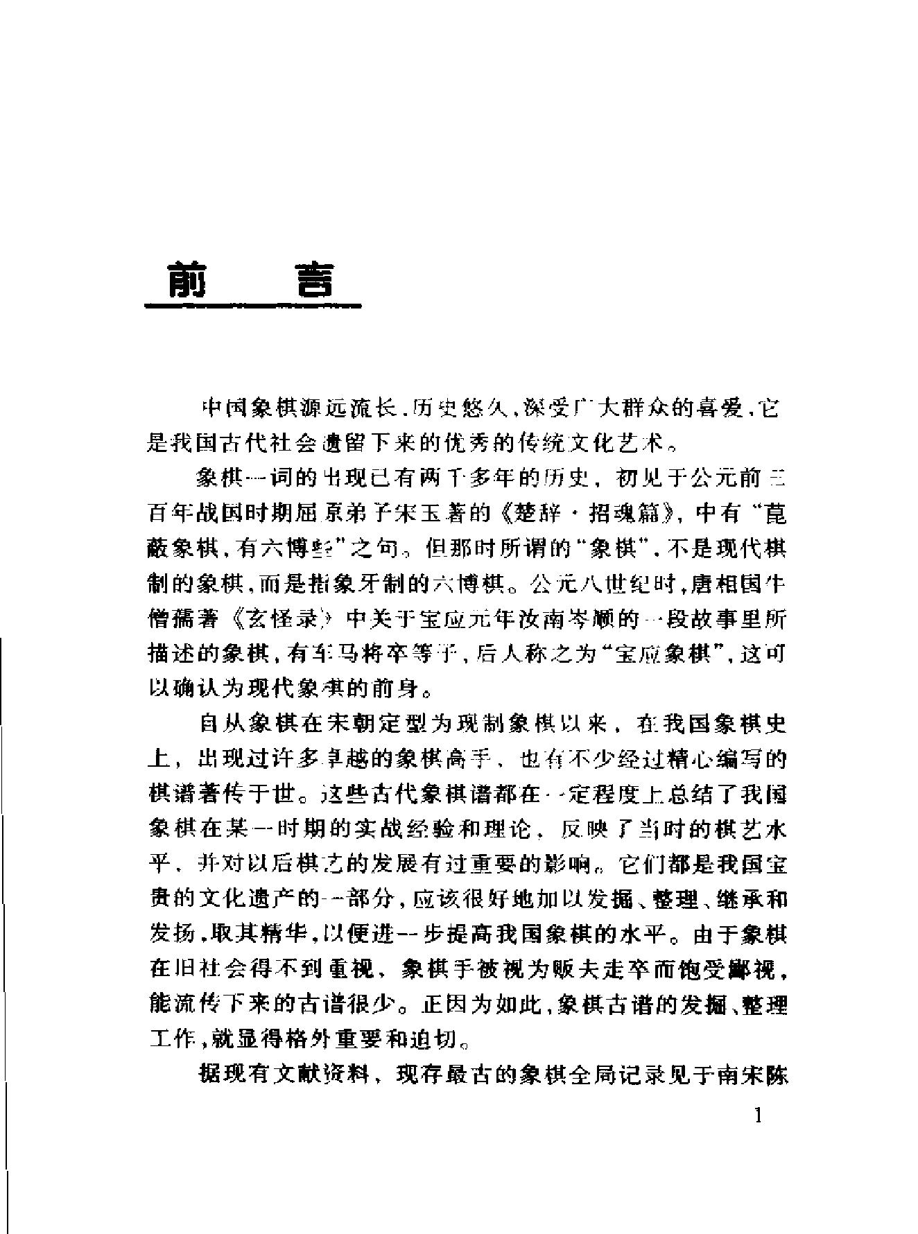 适情雅趣.pdf_第6页