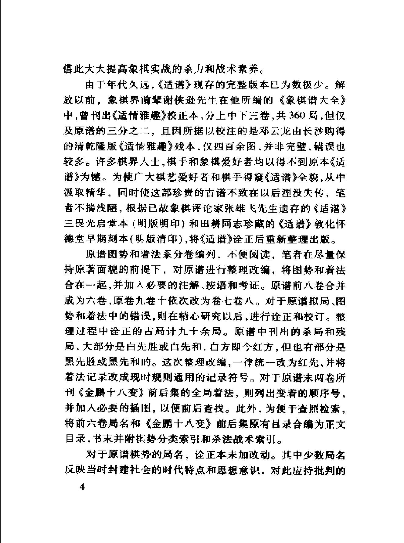 适情雅趣.pdf_第9页