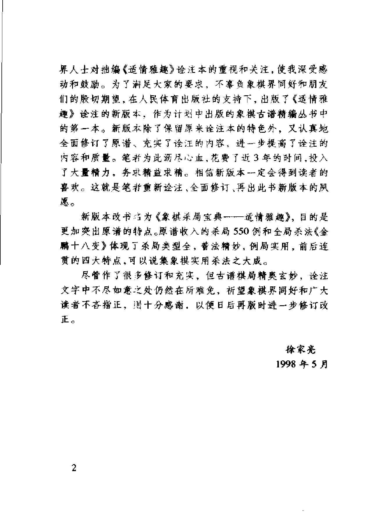 适情雅趣.pdf_第5页