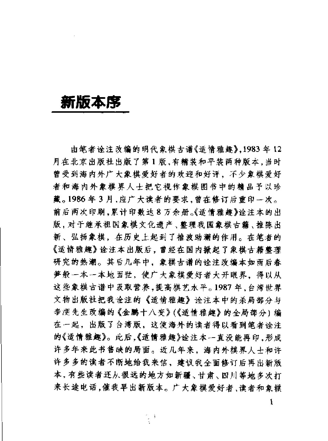 适情雅趣.pdf_第4页