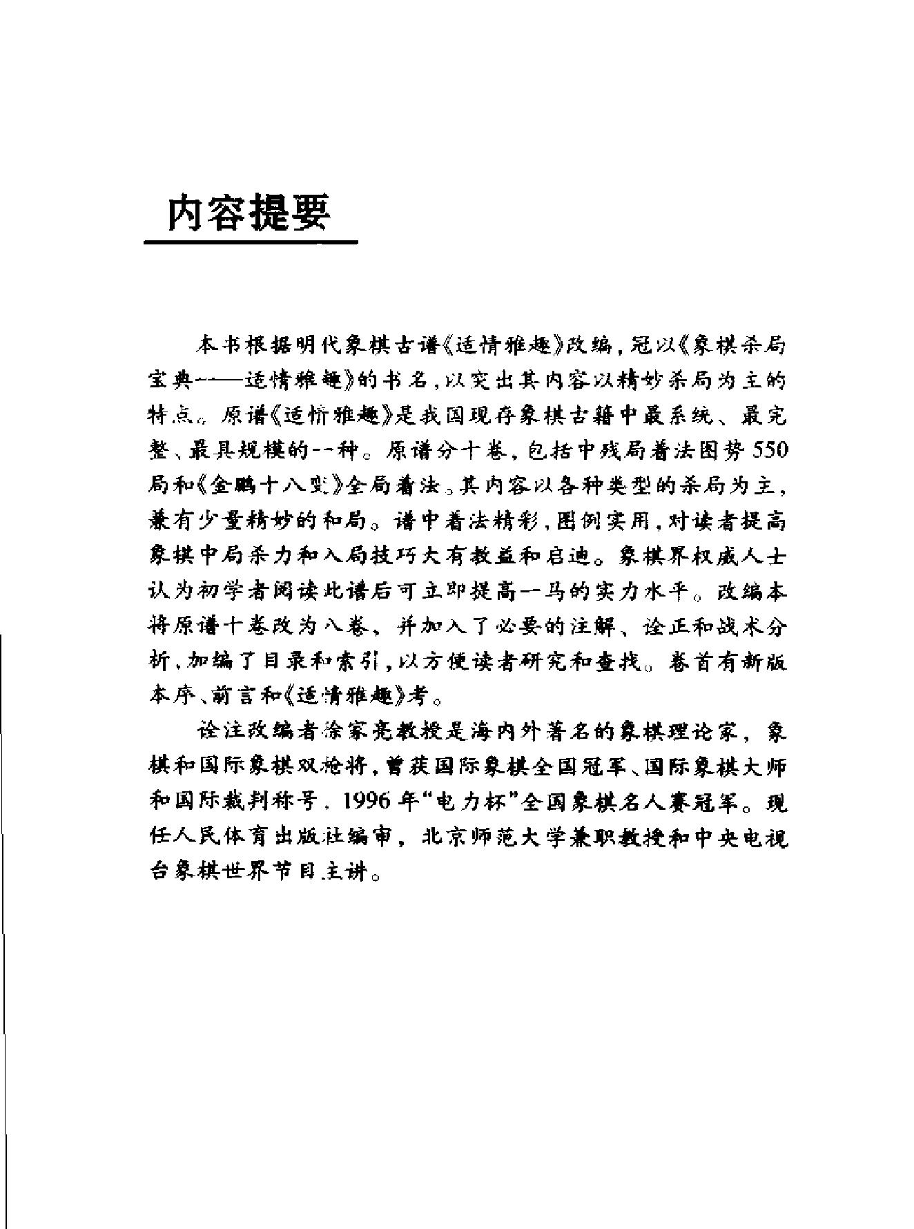 适情雅趣.pdf_第3页