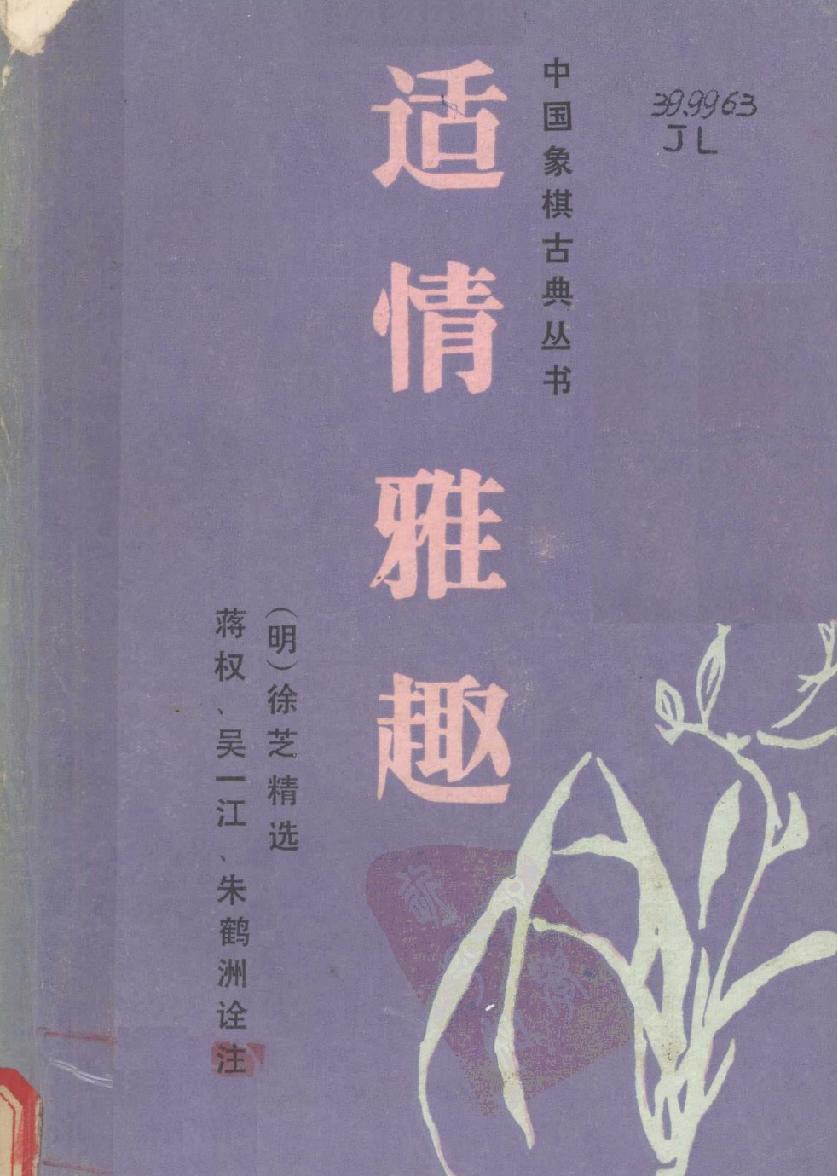 适情雅趣#12001499.pdf_第1页