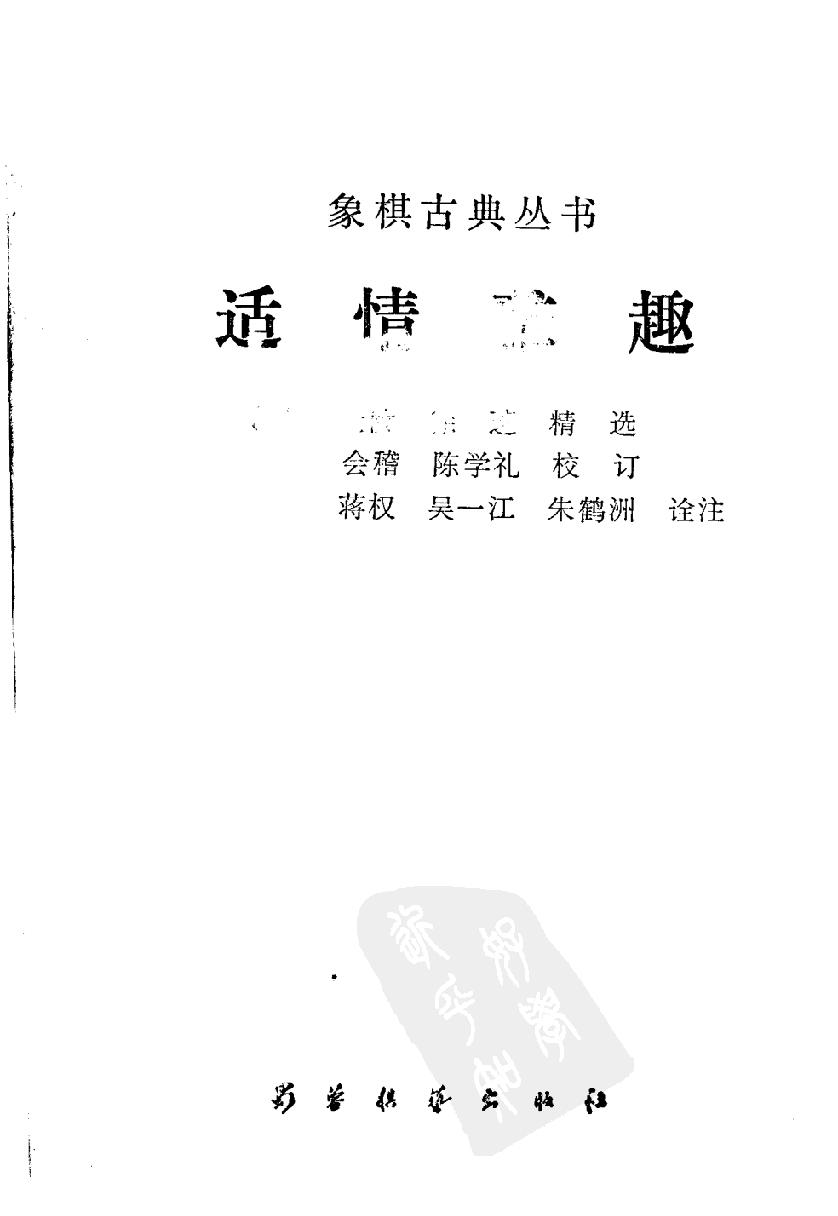 适情雅趣#12001499.pdf_第2页