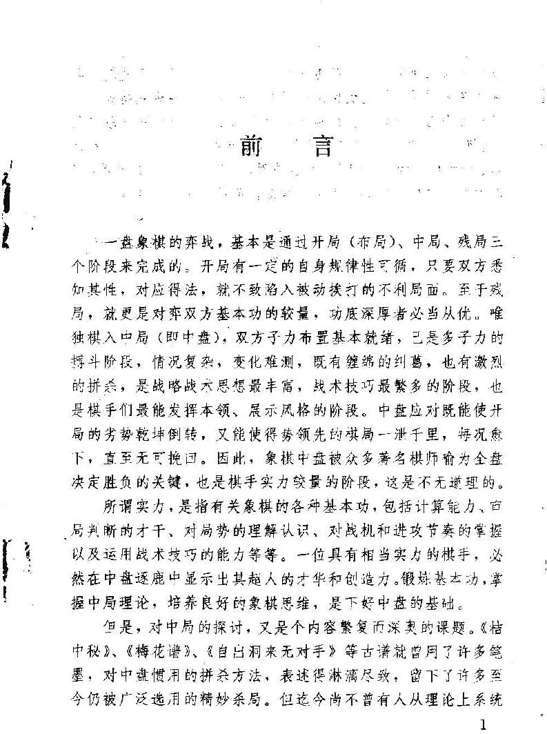 逐鹿中盘#言穆江#陈伯琴编著#PDF#格式.pdf_第2页