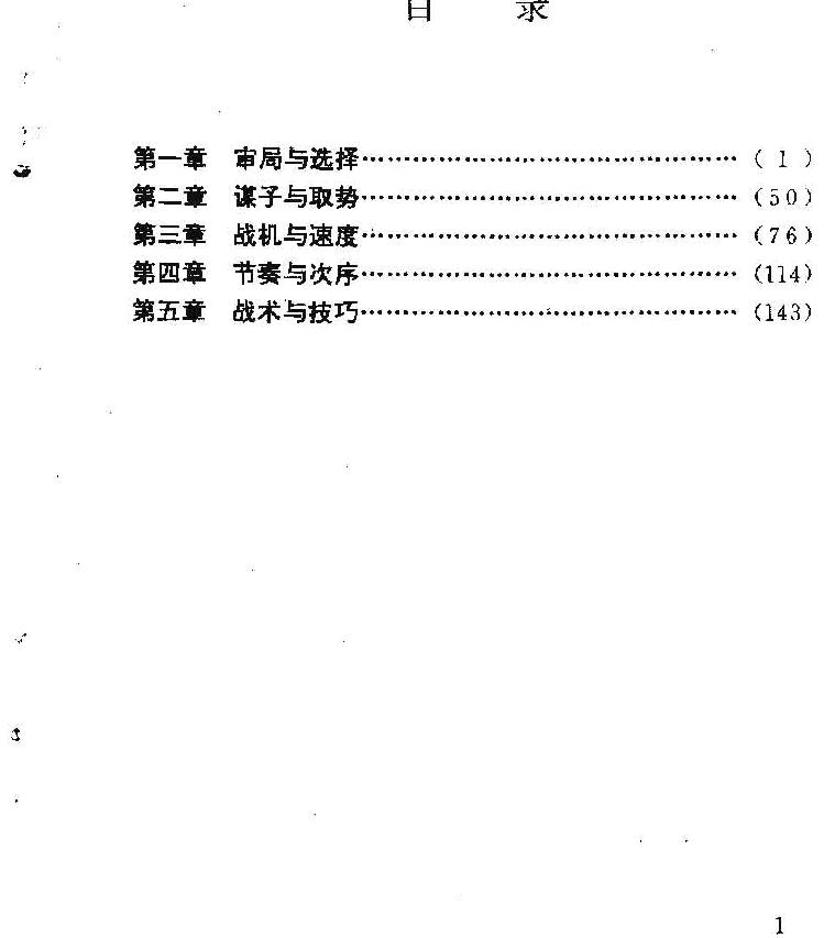 逐鹿中盘#言穆江#陈伯琴编著#PDF#格式.pdf_第4页