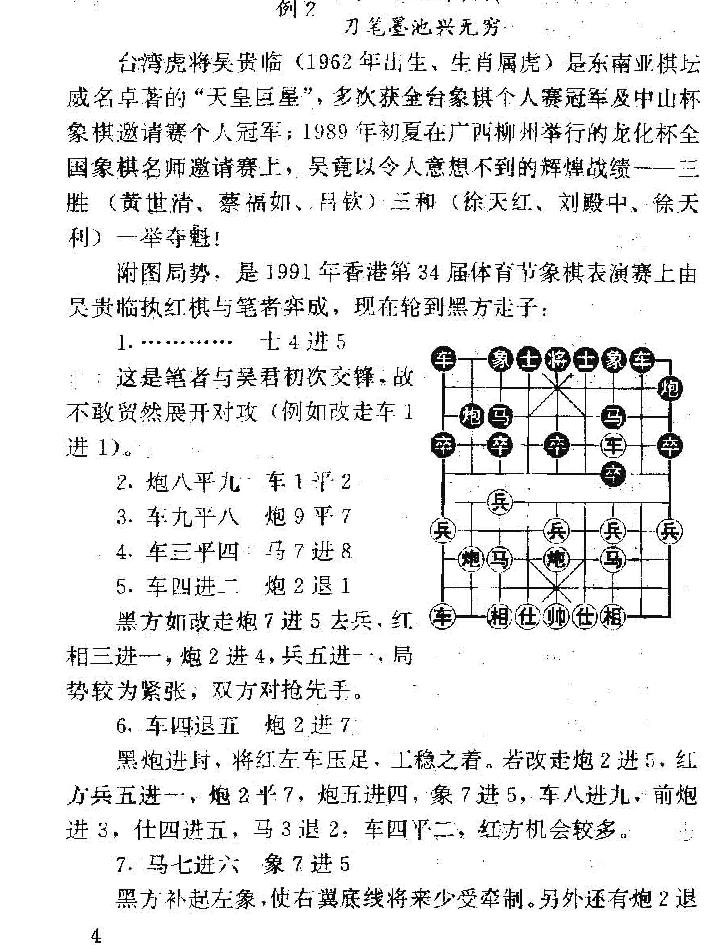 逐鹿中盘#言穆江#陈伯琴编著#PDF#格式.pdf_第8页