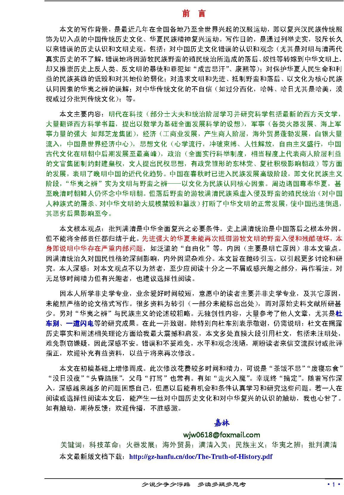 通过明清对比初探中国落后原因.pdf_第2页