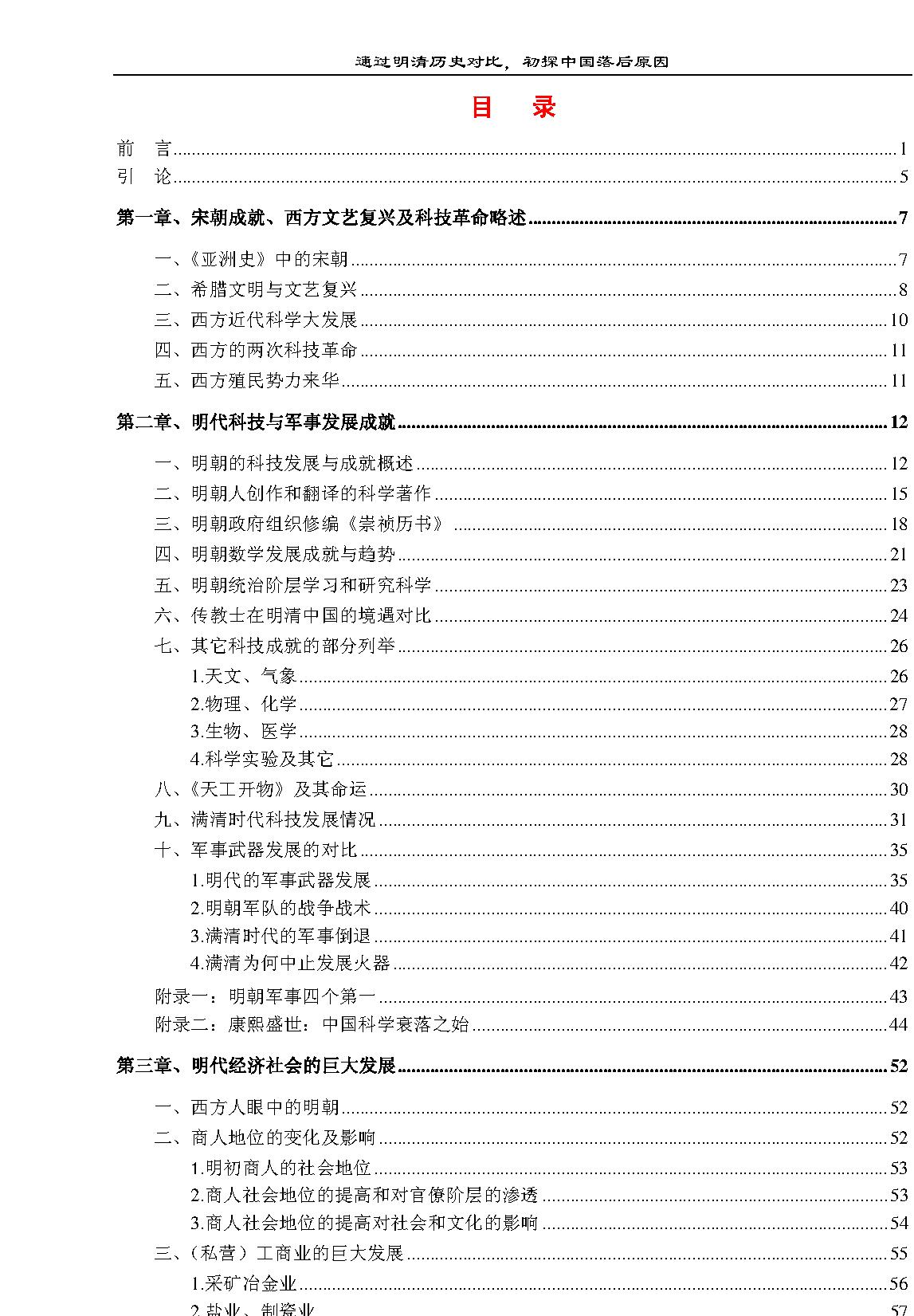 通过明清对比初探中国落后原因.pdf_第3页