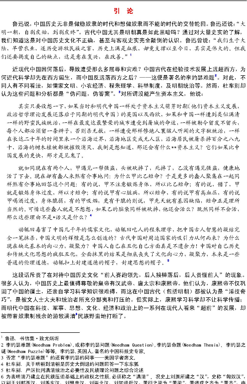 通过明清对比初探中国落后原因.pdf_第6页