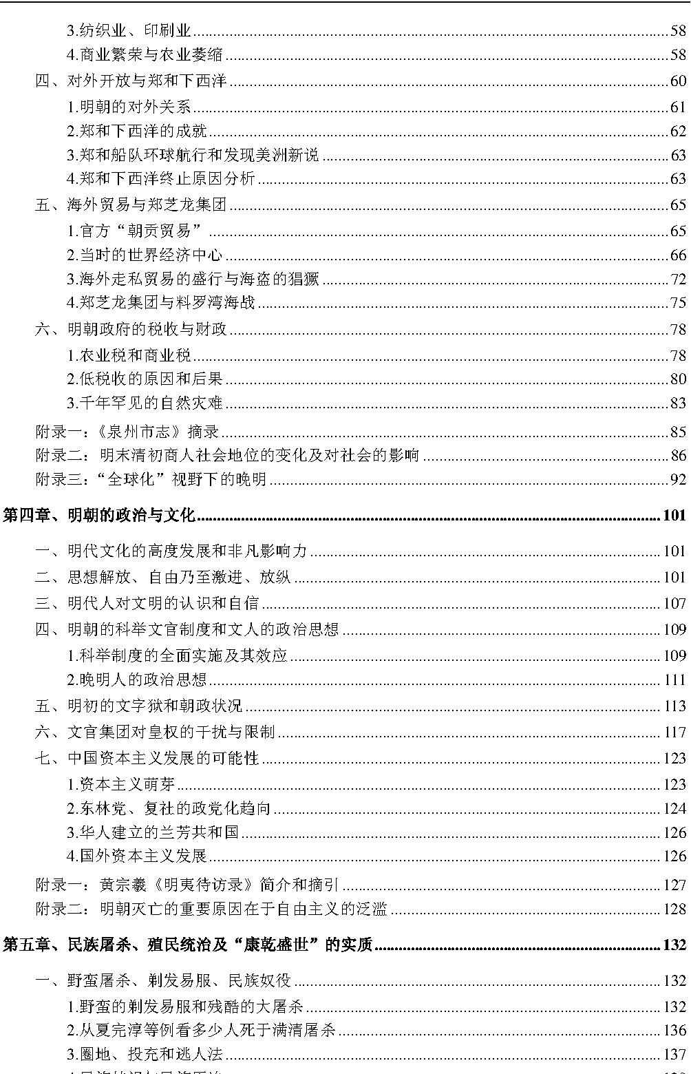 通过明清对比初探中国落后原因.pdf_第4页