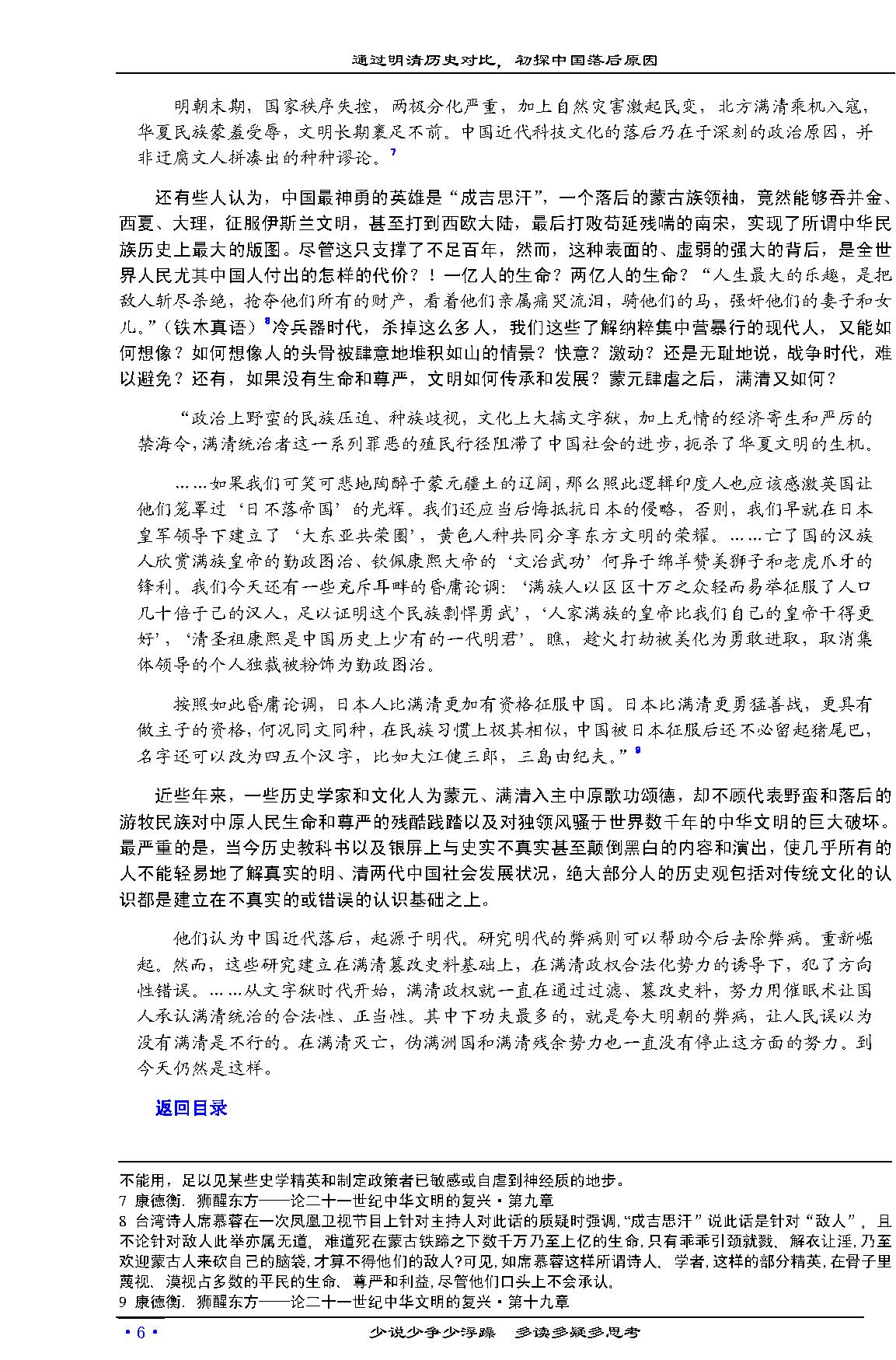 通过明清对比初探中国落后原因.pdf_第7页