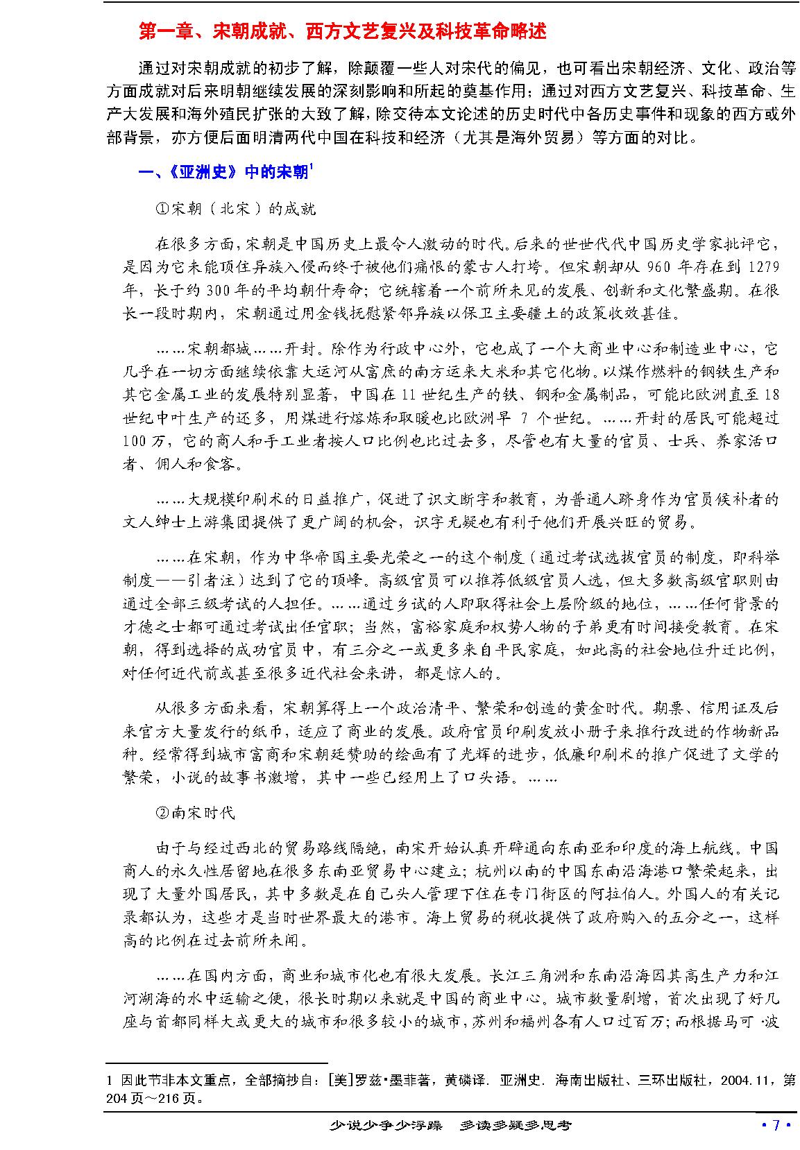 通过明清对比初探中国落后原因.pdf_第8页