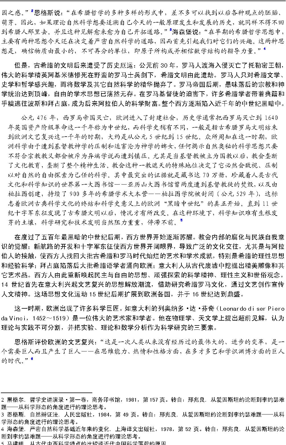 通过明清对比初探中国落后原因.pdf_第10页