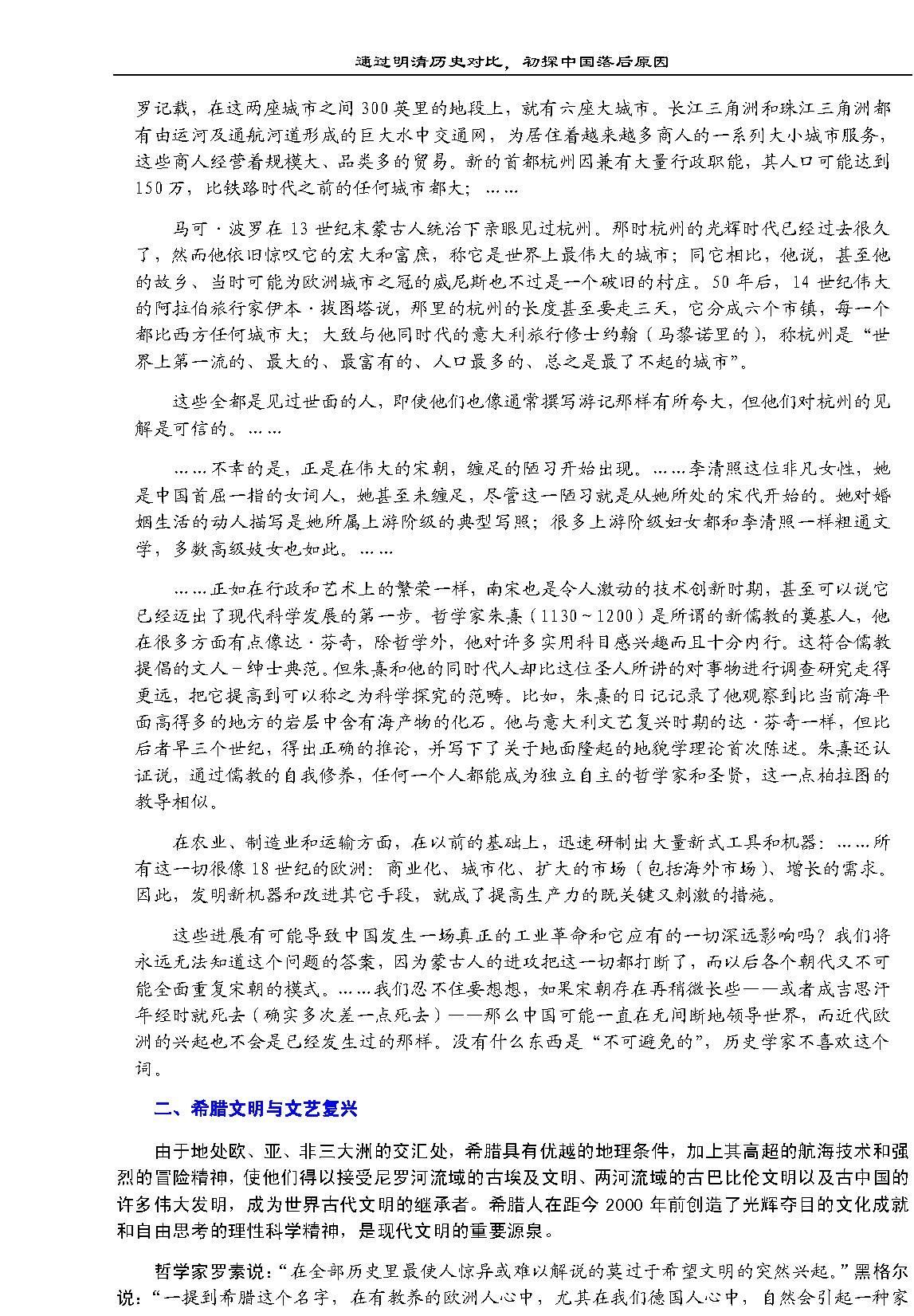 通过明清对比初探中国落后原因.pdf_第9页