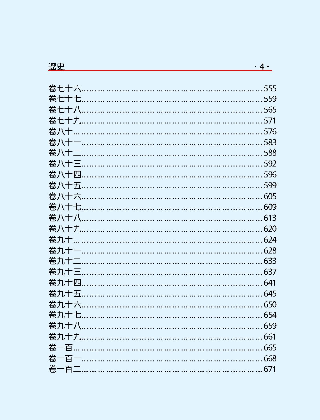 遼史#繁体版.pdf_第6页