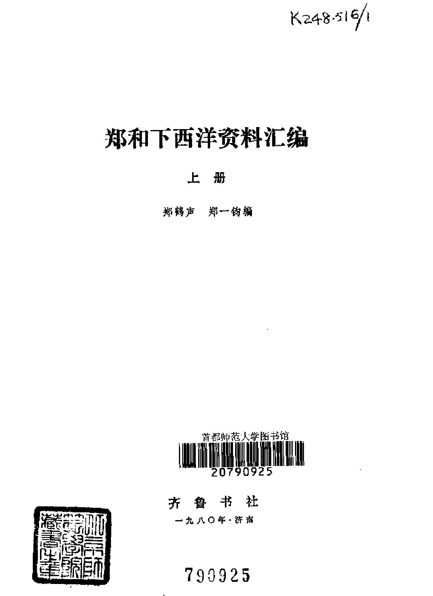 郑和下西洋资料汇编#01.pdf_第2页