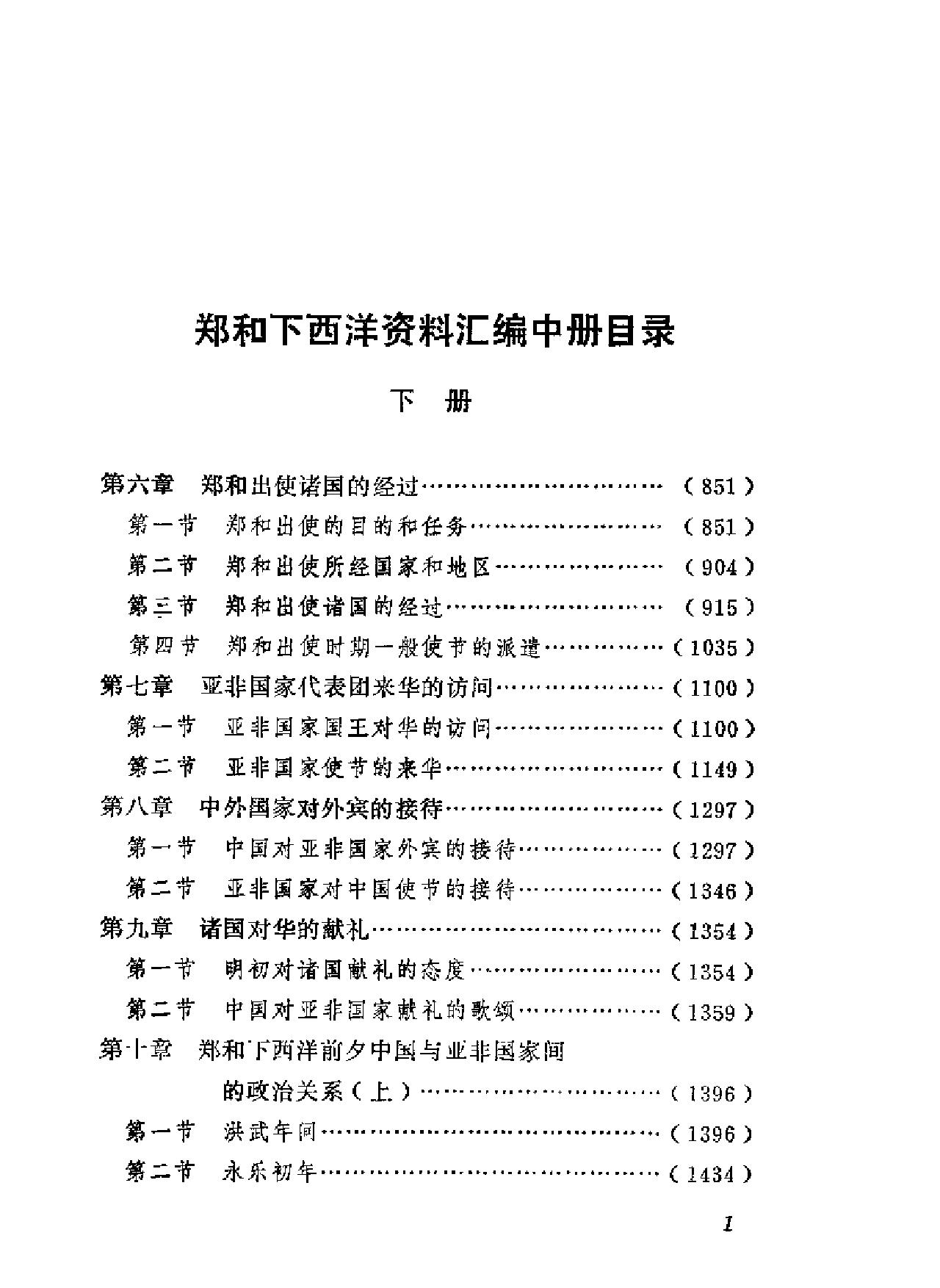 郑和下西洋资料汇编#02.pdf_第3页