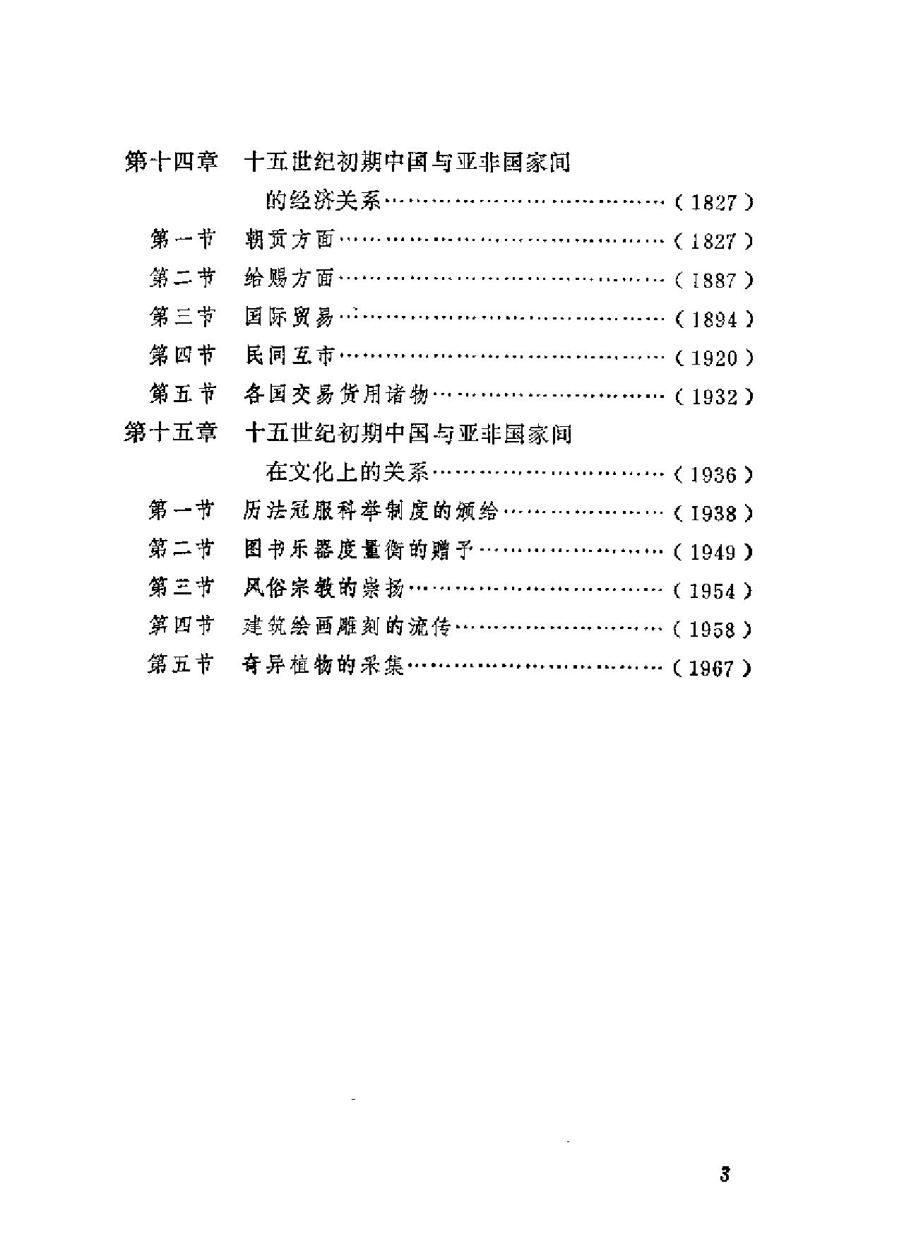 郑和下西洋资料汇编#02.pdf_第5页