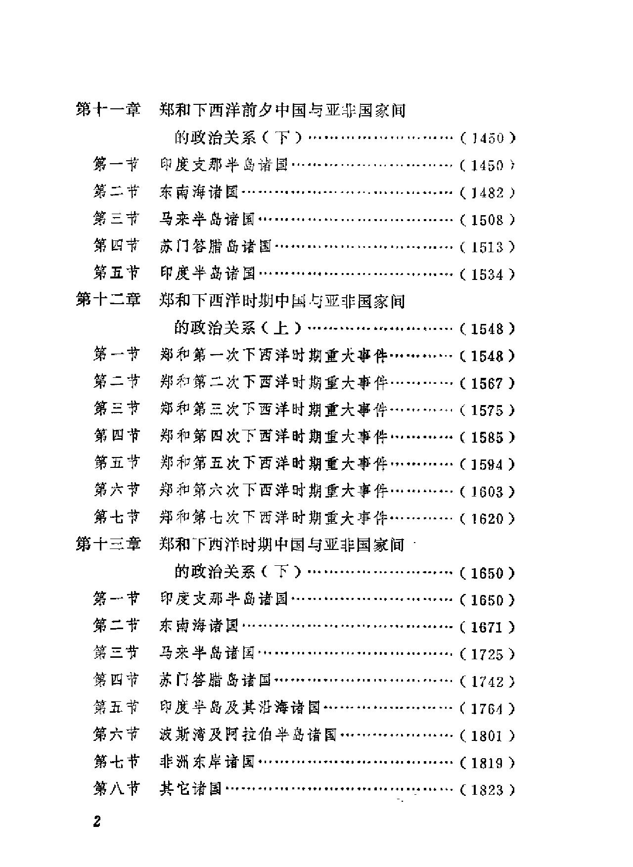 郑和下西洋资料汇编#02.pdf_第4页