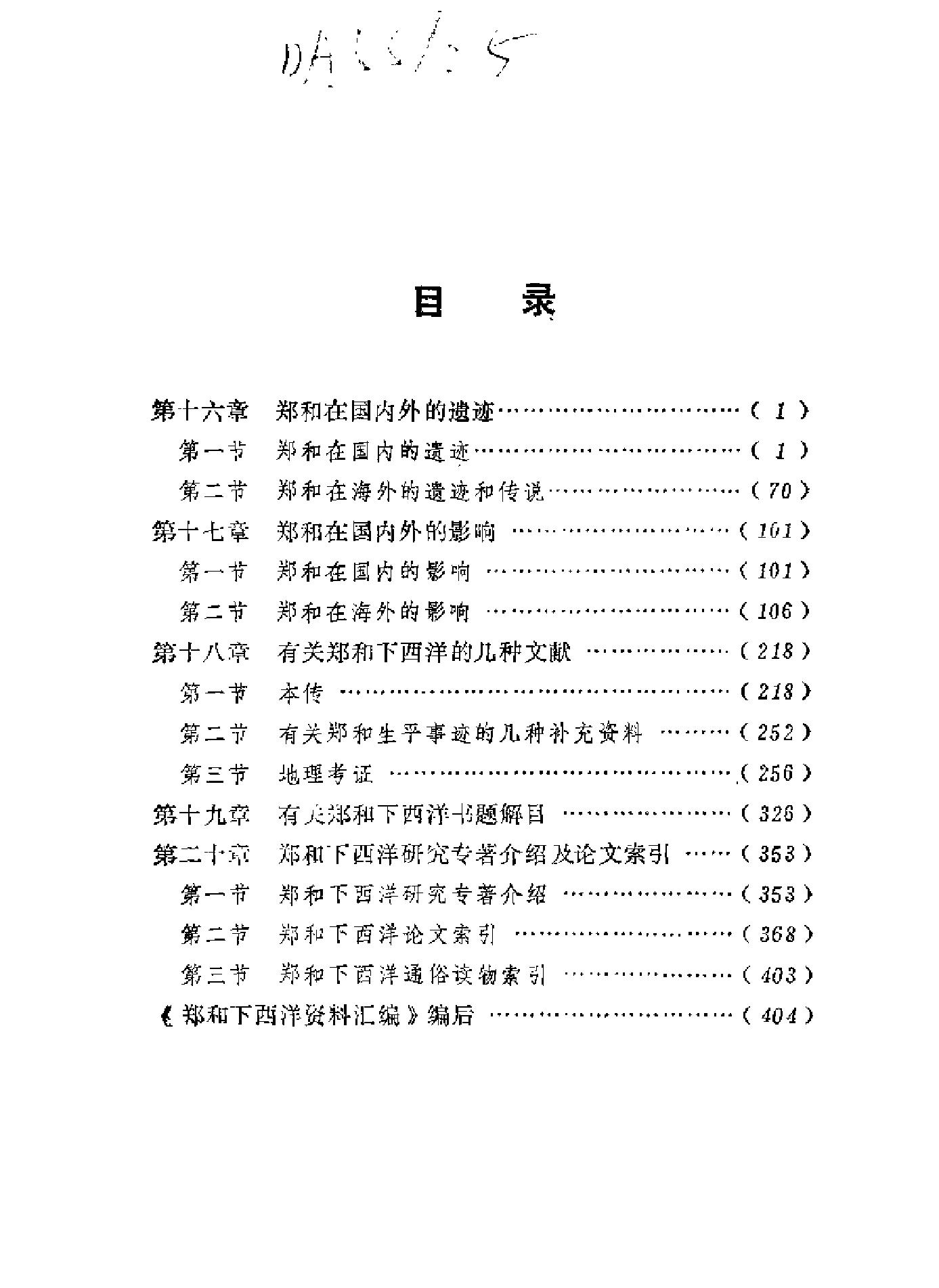 郑和下西洋资料汇编#03.pdf_第3页