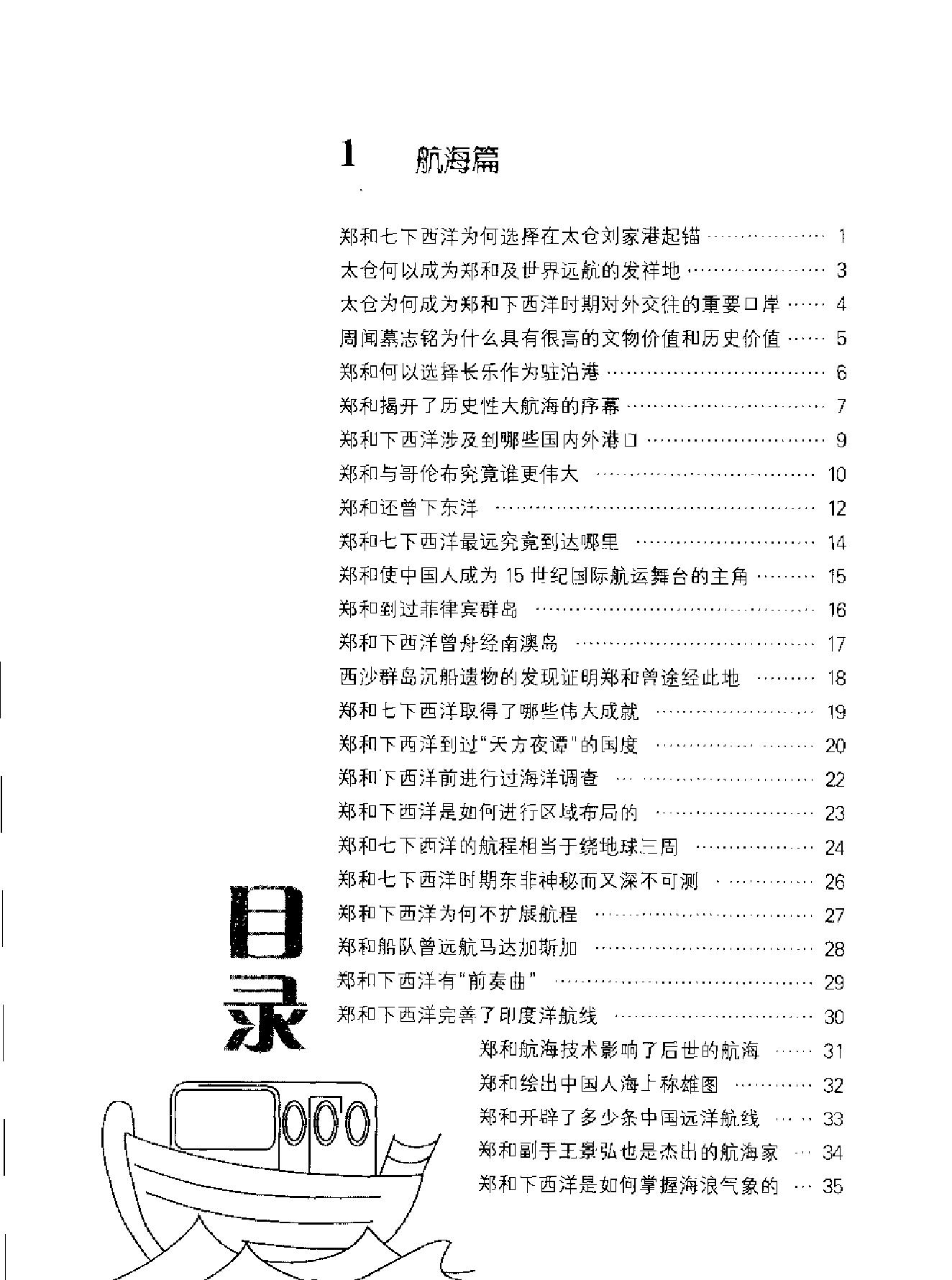 郑和之路.pdf_第5页