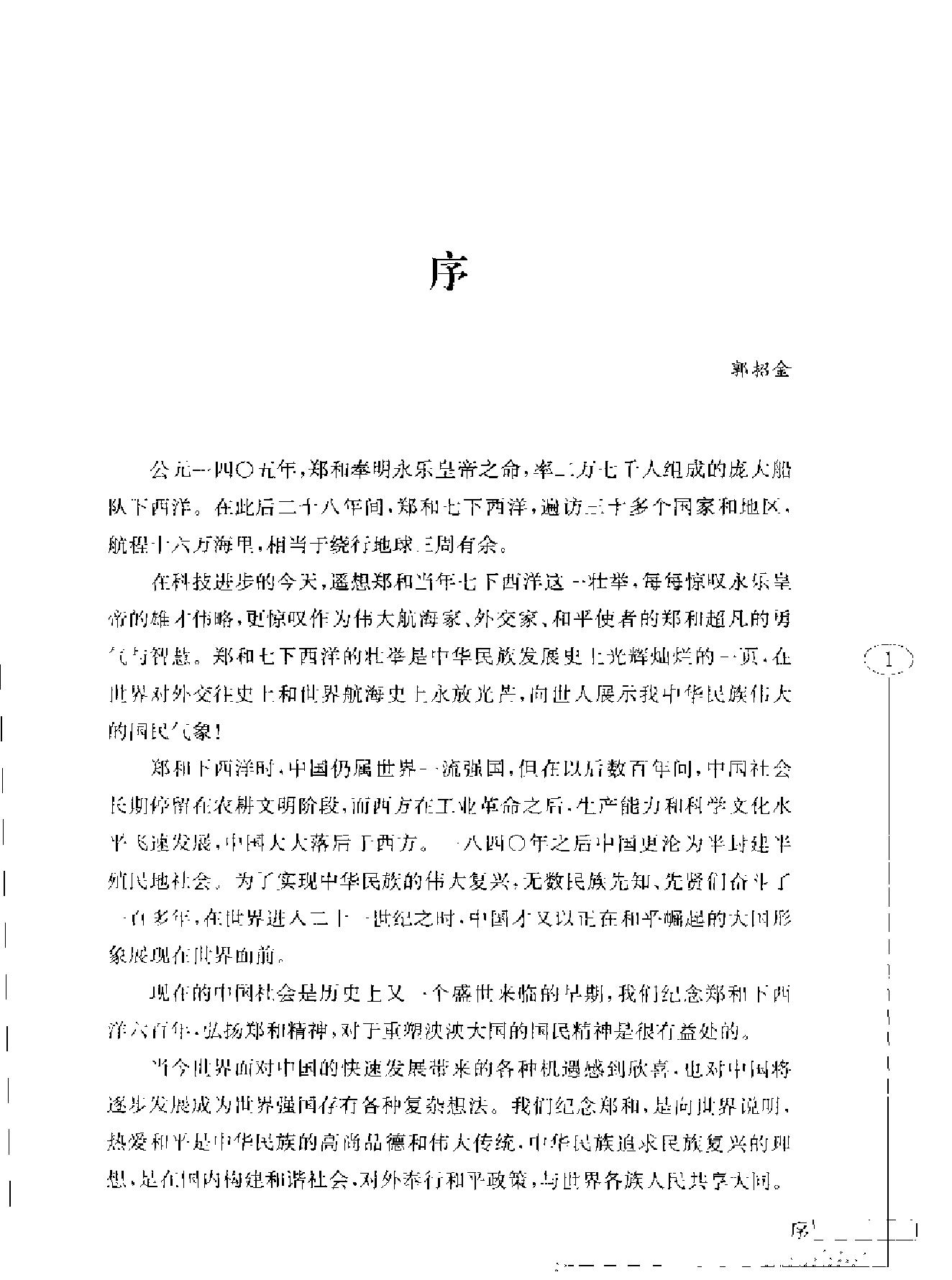 郑和之路.pdf_第3页