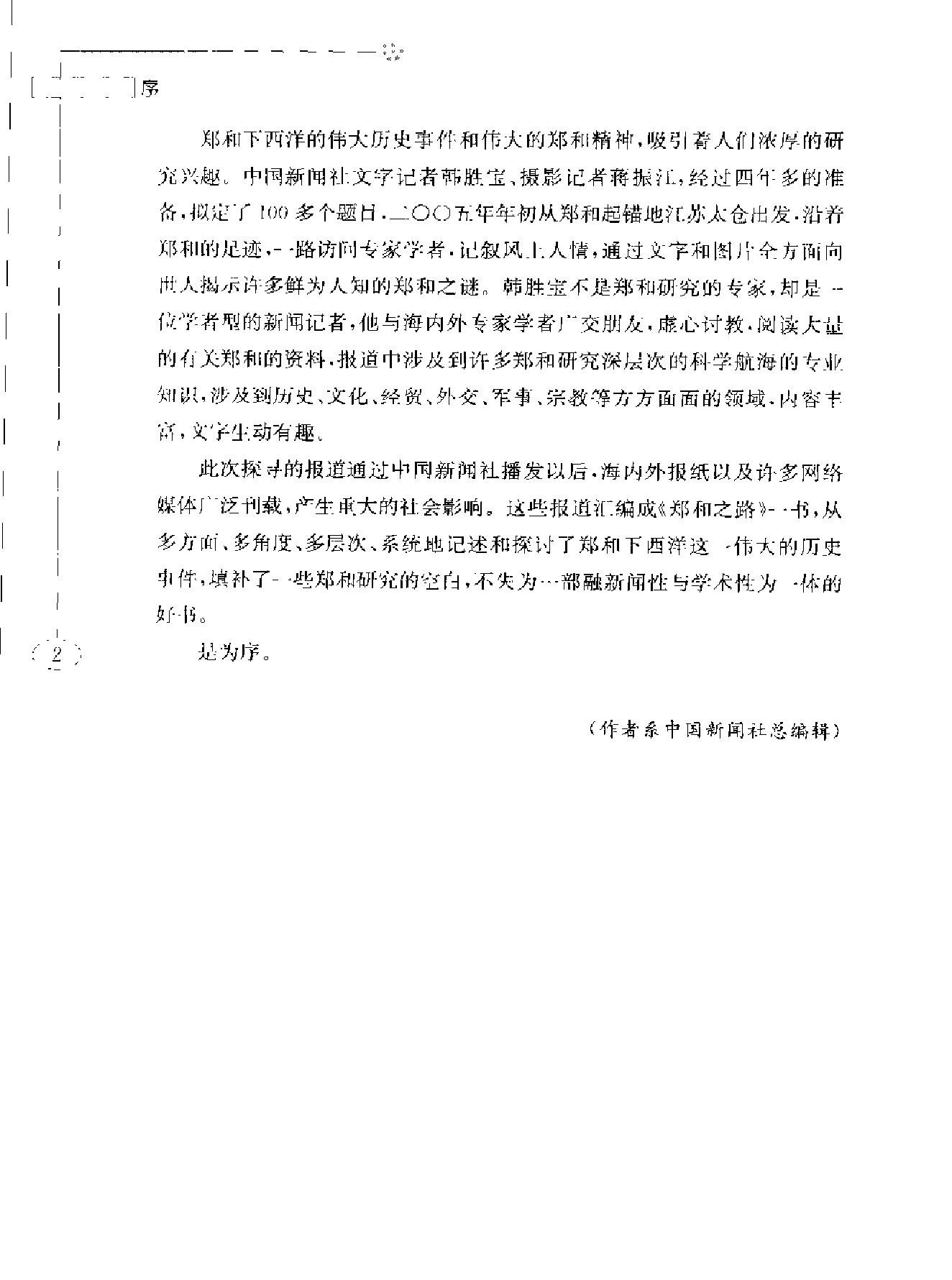 郑和之路.pdf_第4页